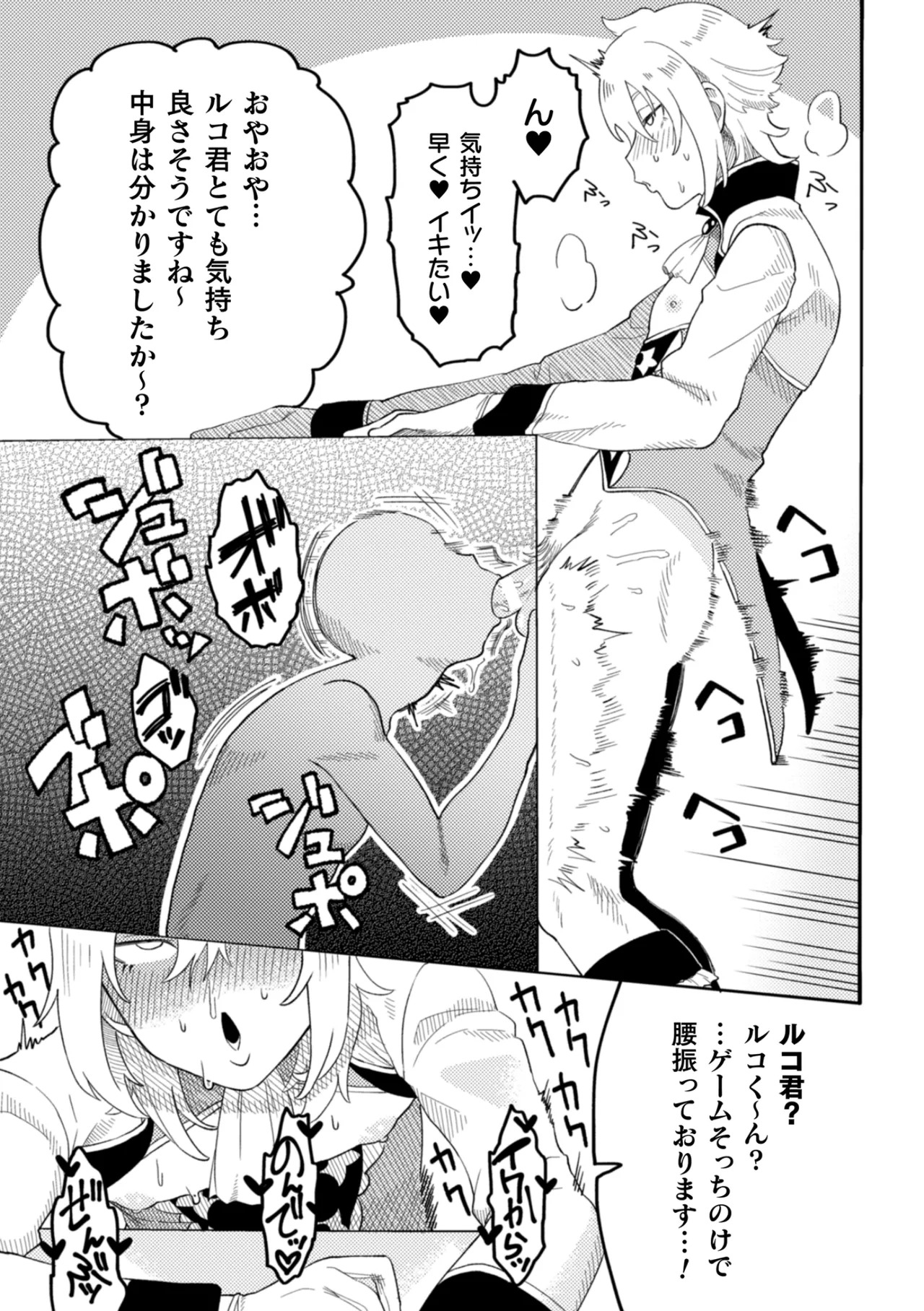 [みずがめ] ビュビュッと！アヘリンピック～オナペットアイドル達のエロバトル！～ - Page 23