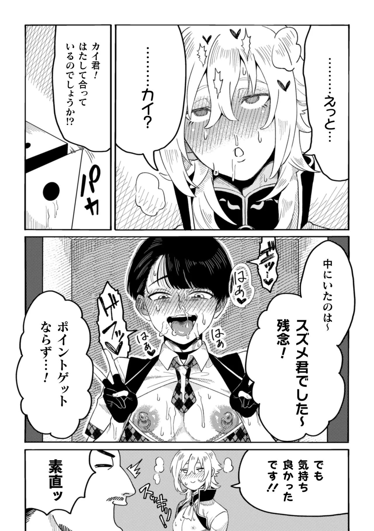 [みずがめ] ビュビュッと！アヘリンピック～オナペットアイドル達のエロバトル！～ - Page 25