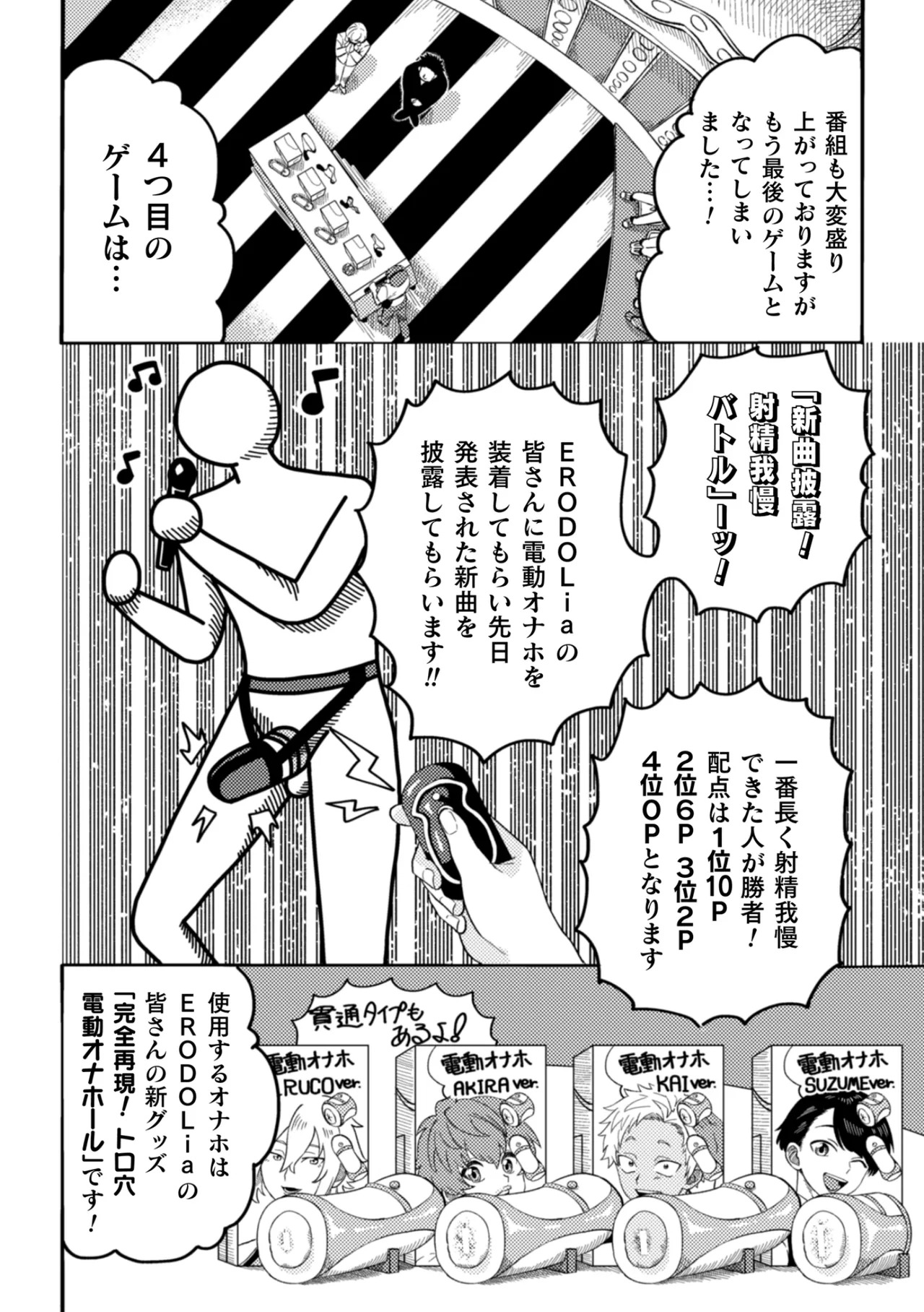 [みずがめ] ビュビュッと！アヘリンピック～オナペットアイドル達のエロバトル！～ - Page 26