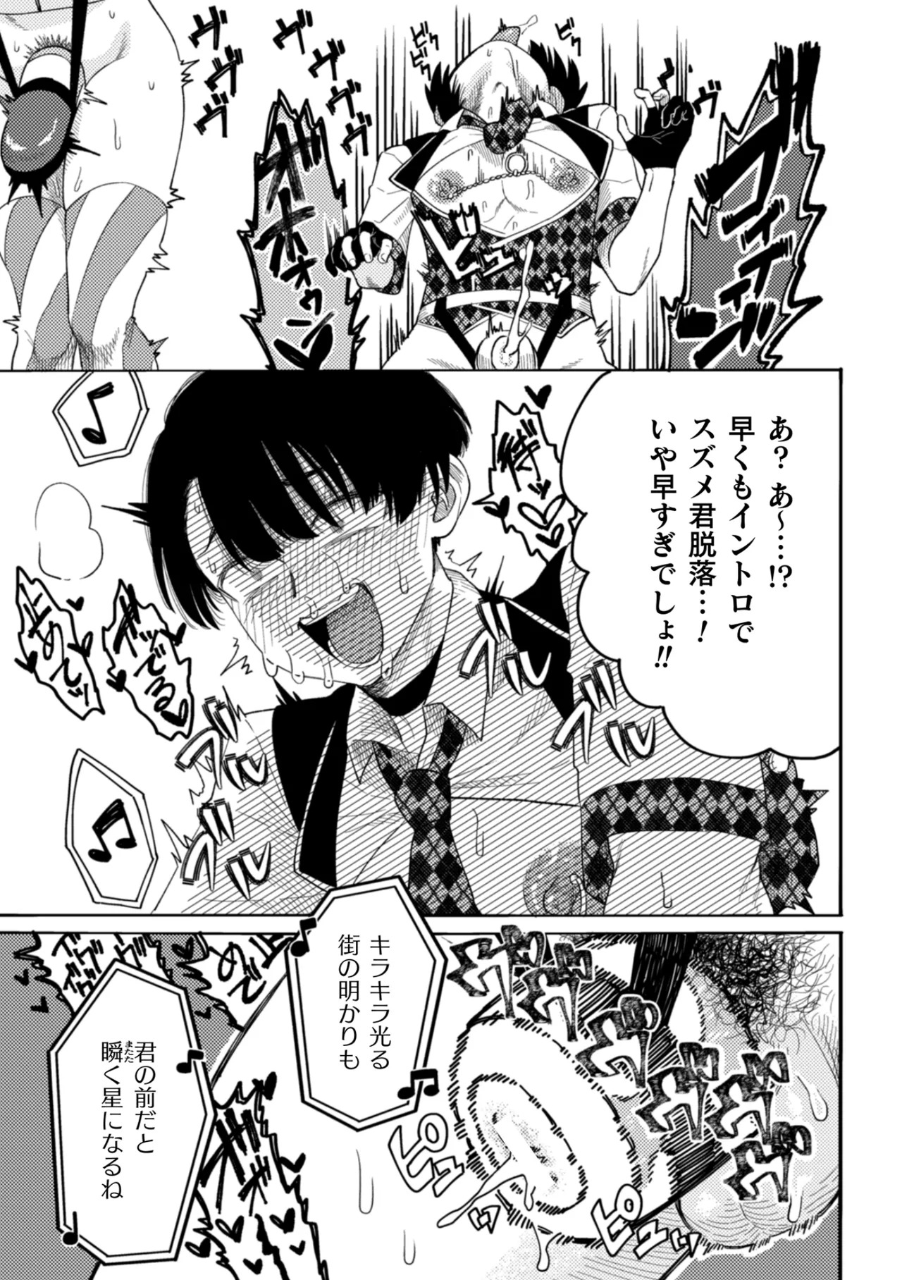 [みずがめ] ビュビュッと！アヘリンピック～オナペットアイドル達のエロバトル！～ - Page 29