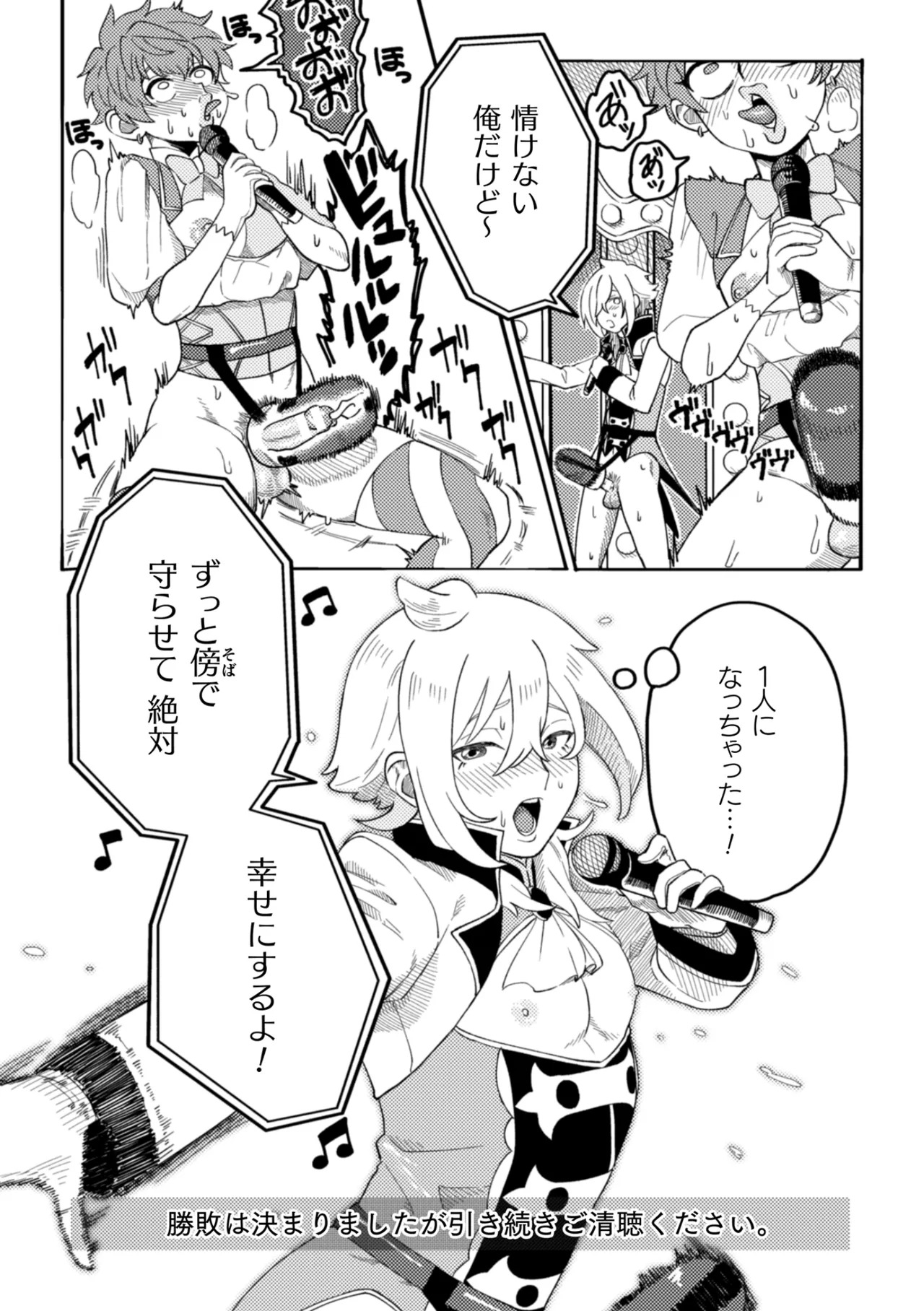 [みずがめ] ビュビュッと！アヘリンピック～オナペットアイドル達のエロバトル！～ - Page 31