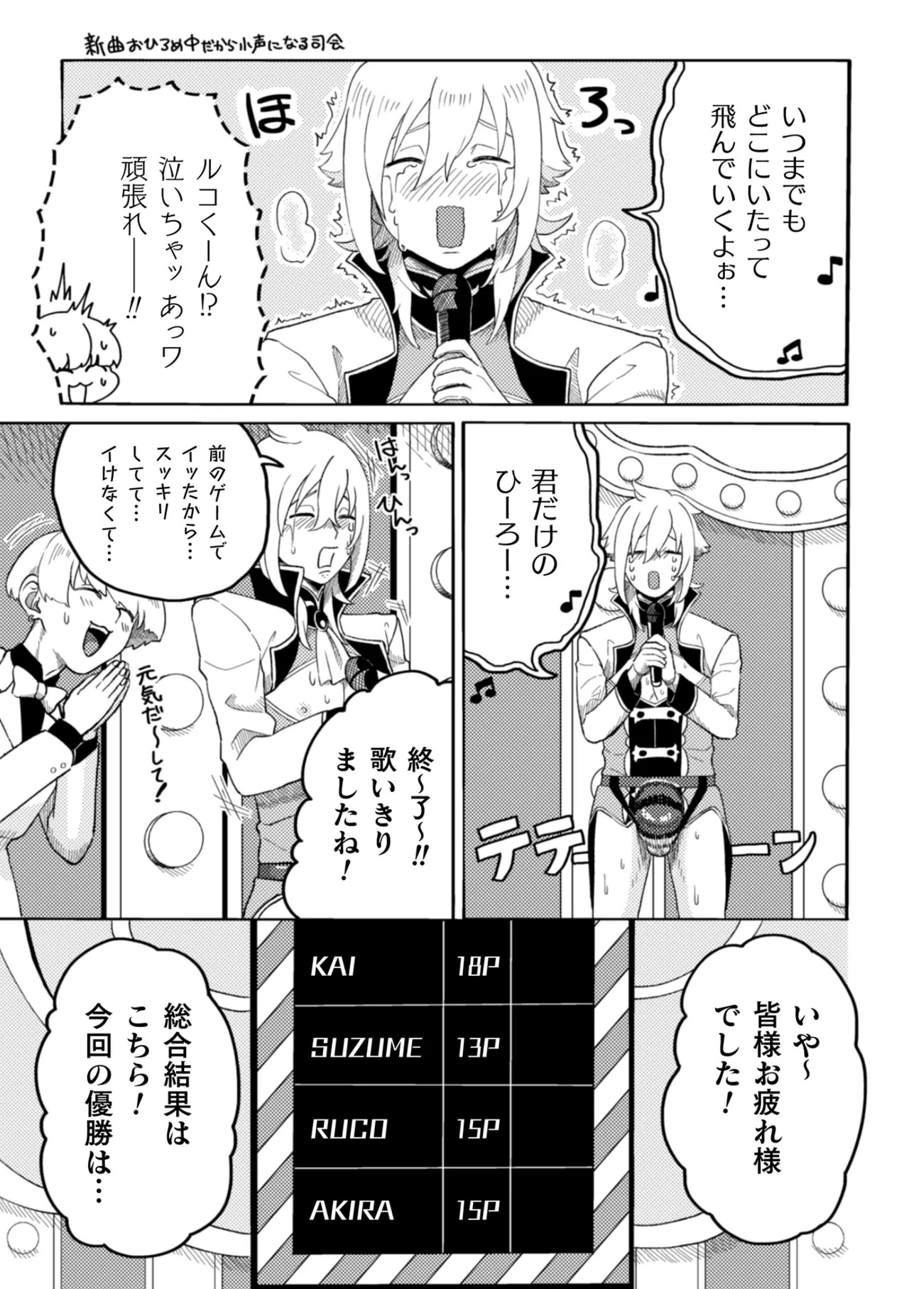 [みずがめ] ビュビュッと！アヘリンピック～オナペットアイドル達のエロバトル！～ - Page 33