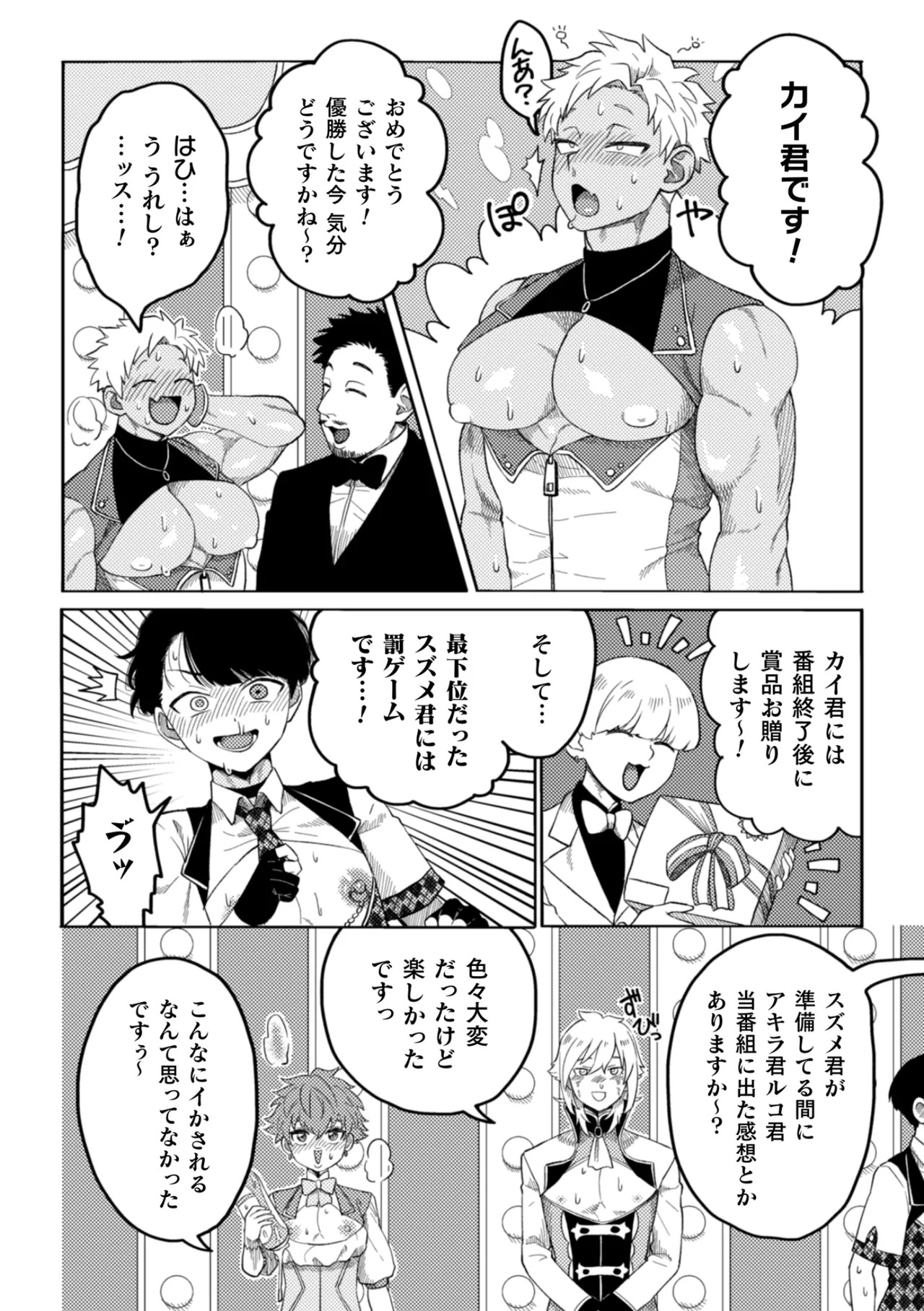 [みずがめ] ビュビュッと！アヘリンピック～オナペットアイドル達のエロバトル！～ - Page 34