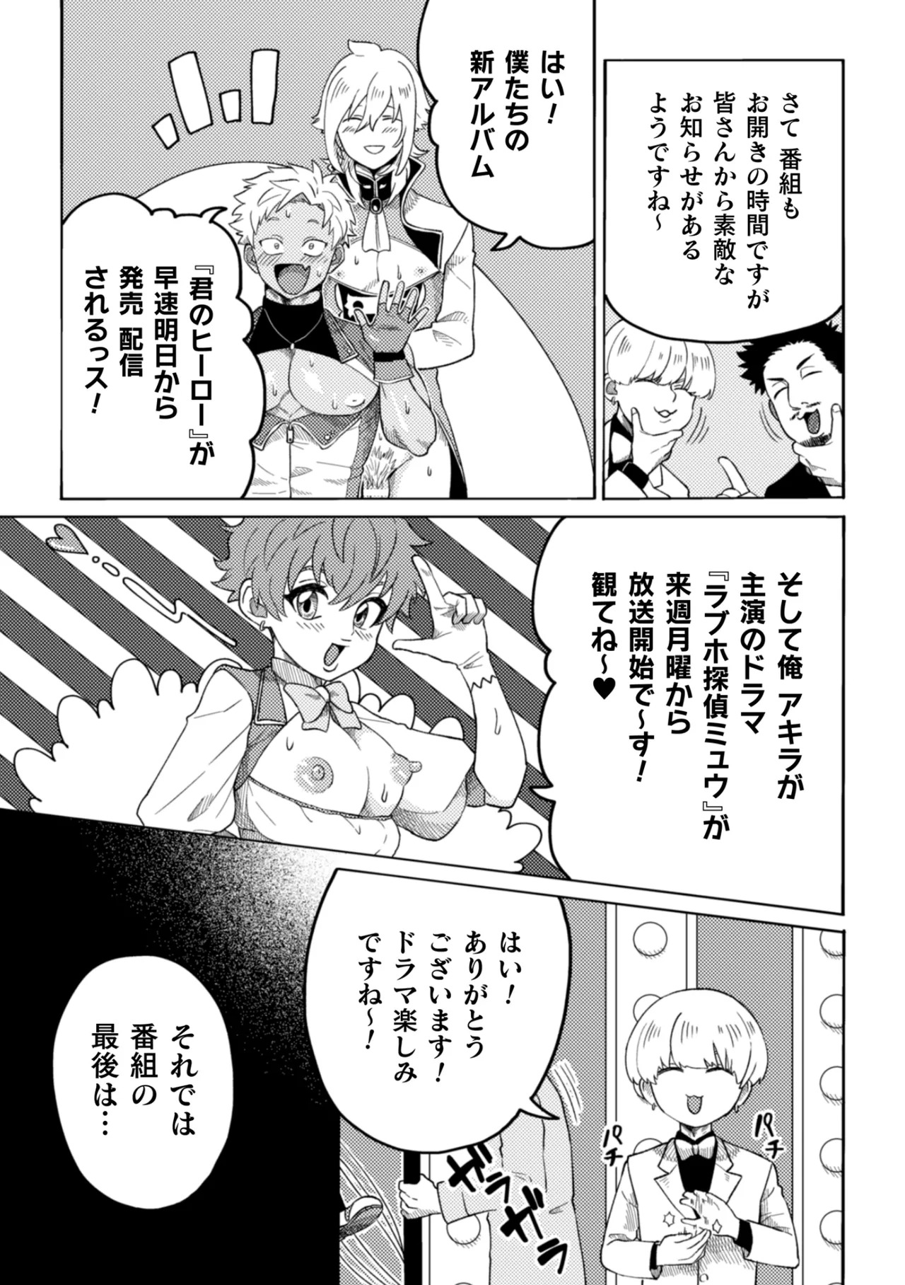 [みずがめ] ビュビュッと！アヘリンピック～オナペットアイドル達のエロバトル！～ - Page 35