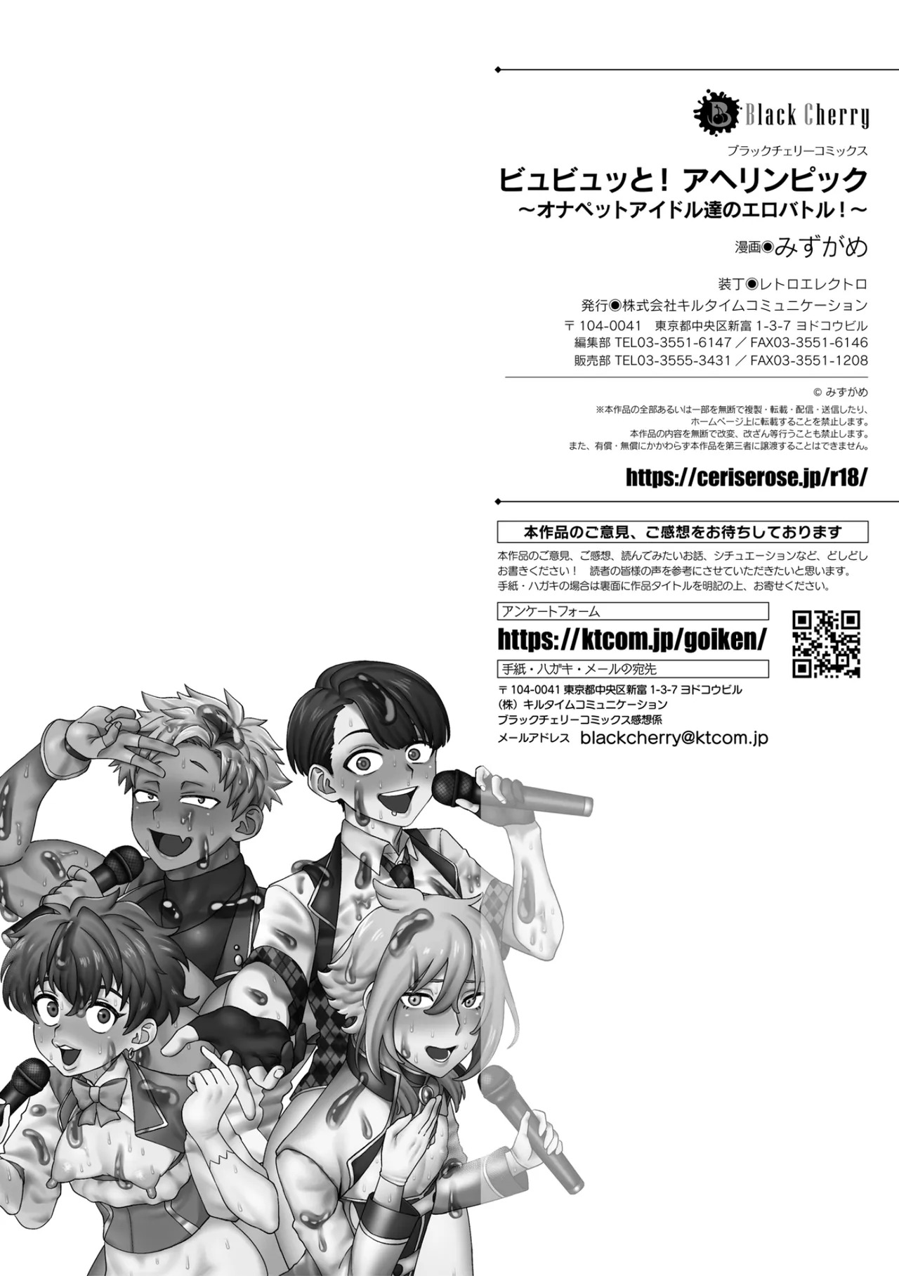 [みずがめ] ビュビュッと！アヘリンピック～オナペットアイドル達のエロバトル！～ - Page 38