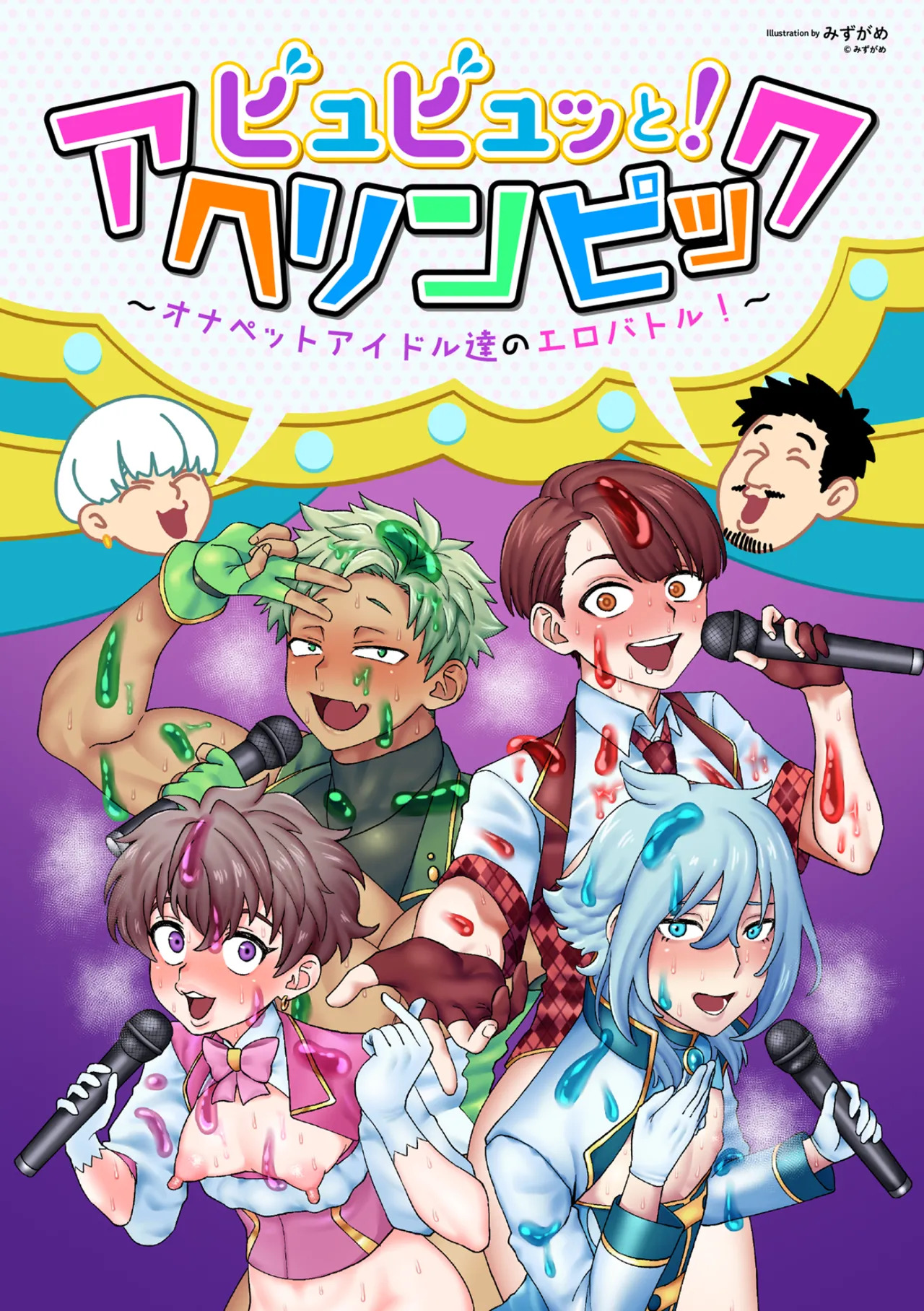 [みずがめ] ビュビュッと！アヘリンピック～オナペットアイドル達のエロバトル！～ - Page 39