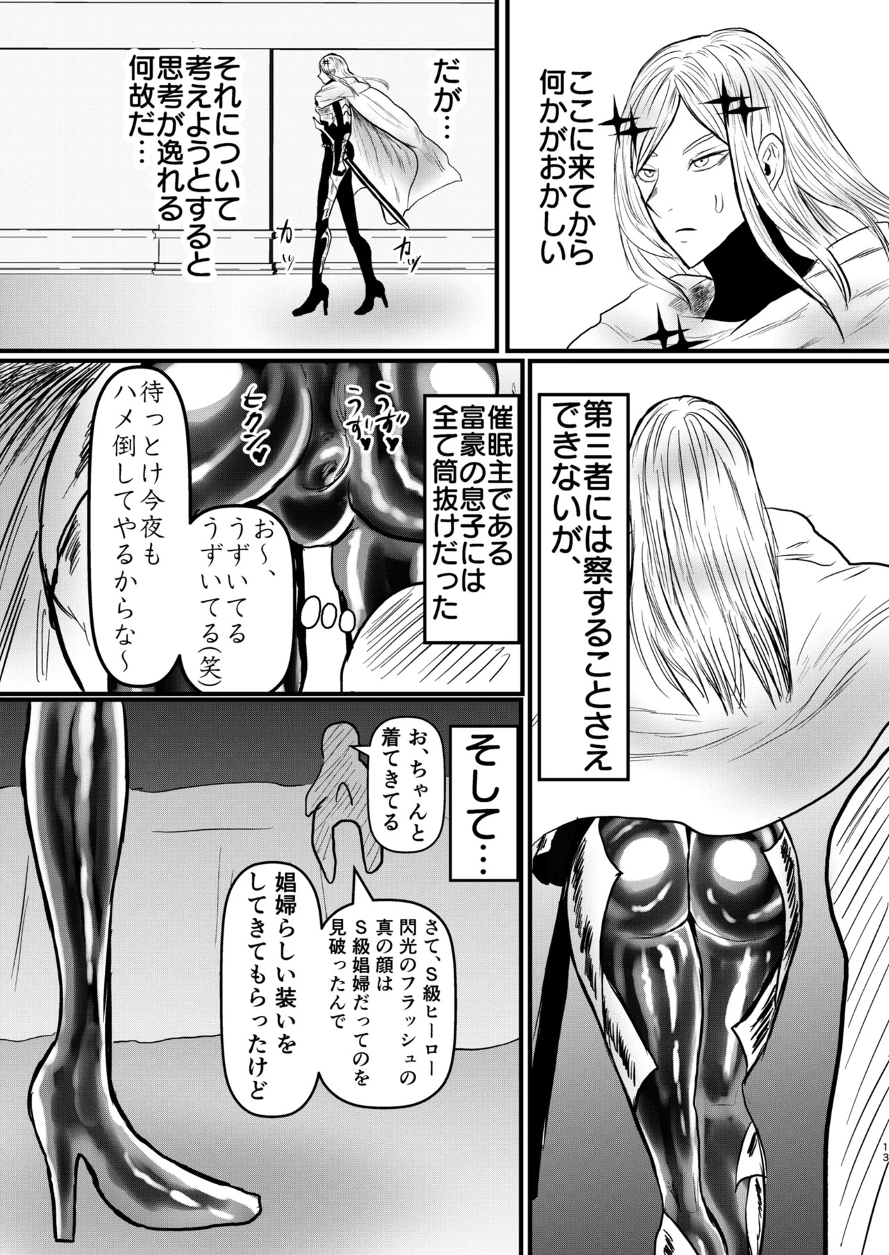 [ パワ院 ] エロジャリに狙われた閃光剣士 - Page 12