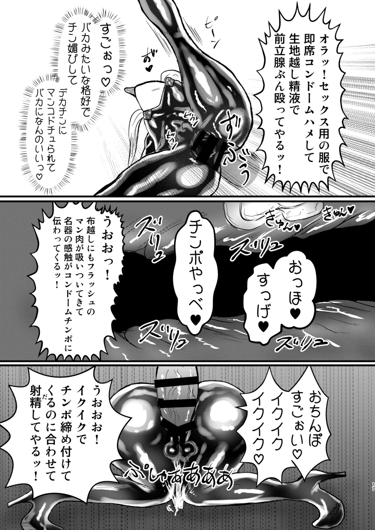 [ パワ院 ] エロジャリに狙われた閃光剣士 - Page 16