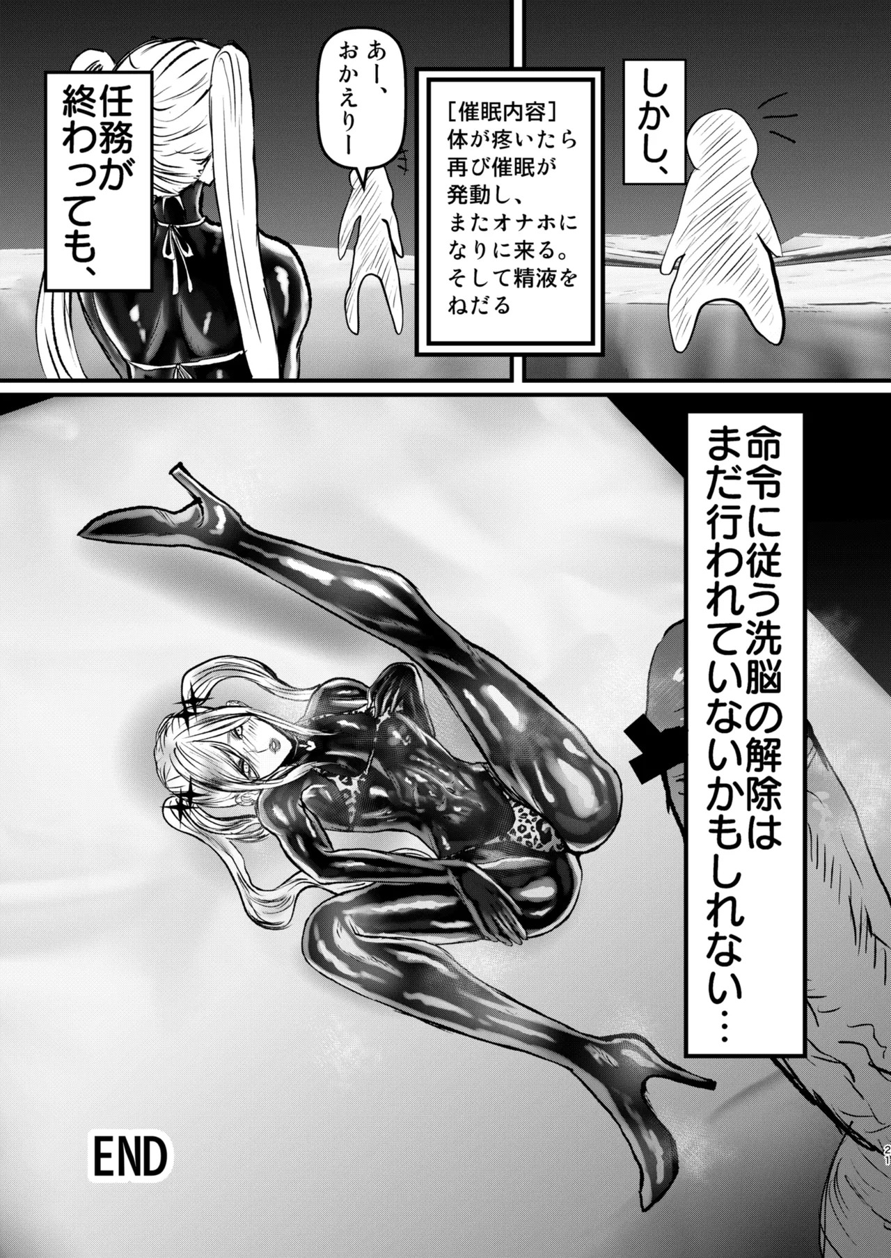 [ パワ院 ] エロジャリに狙われた閃光剣士 - Page 20