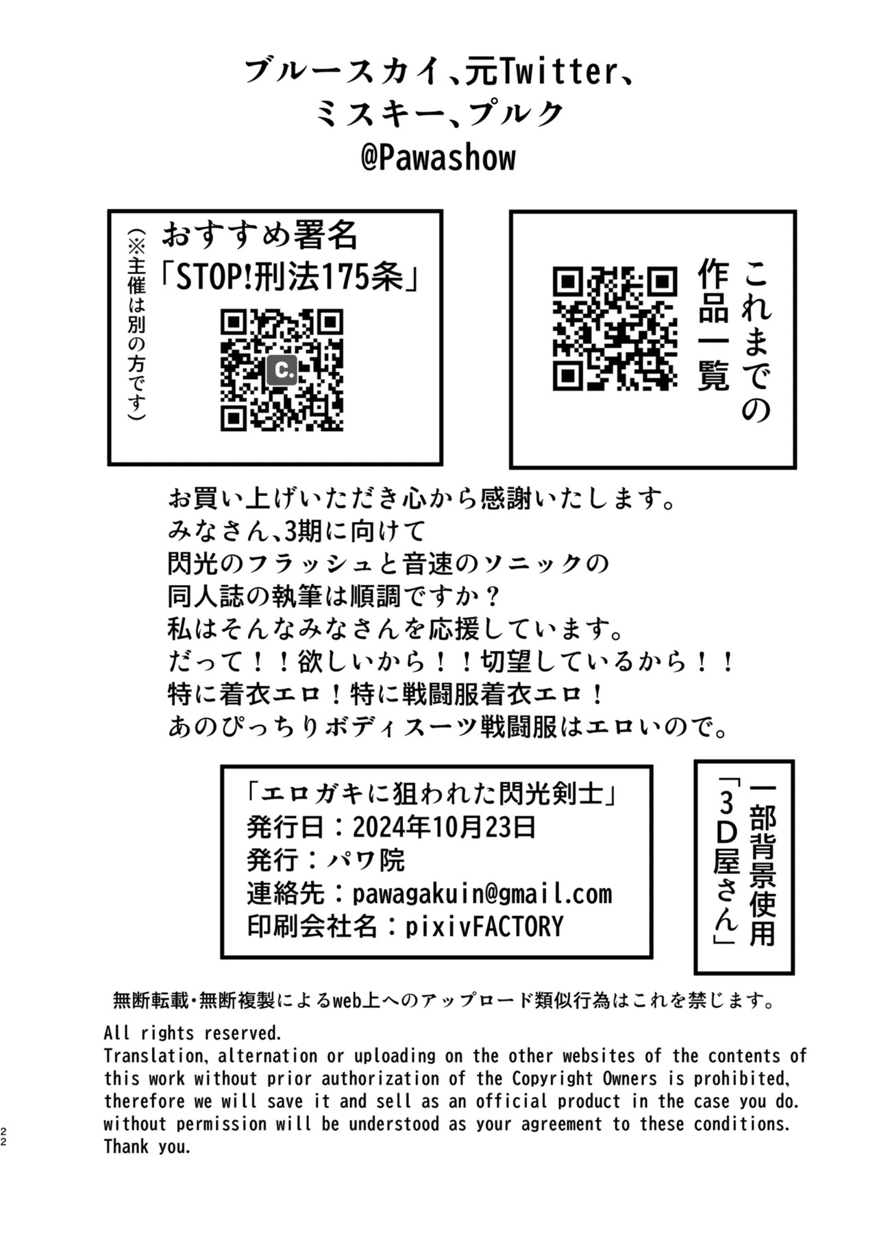 [ パワ院 ] エロジャリに狙われた閃光剣士 - Page 21
