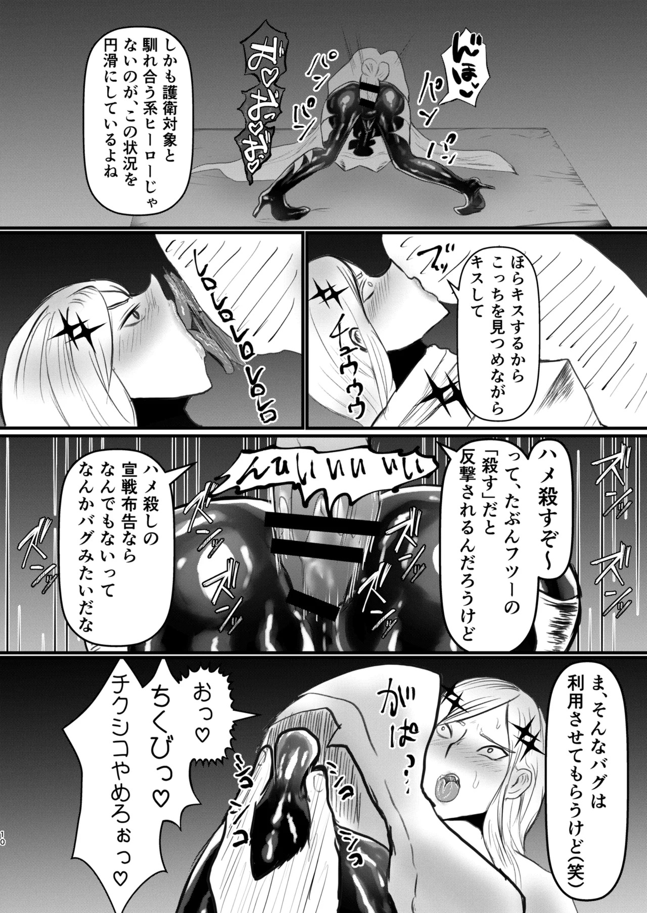 [ パワ院 ] エロジャリに狙われた閃光剣士 - Page 9