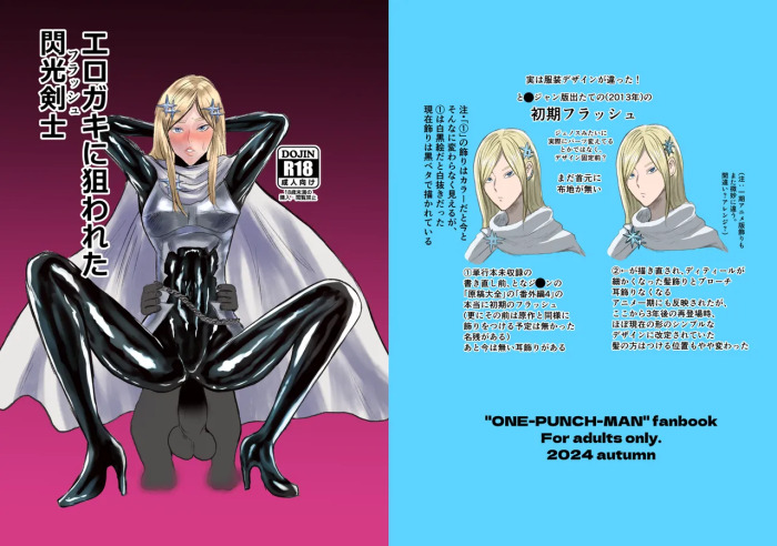 [ パワ院 ] エロジャリに狙われた閃光剣士