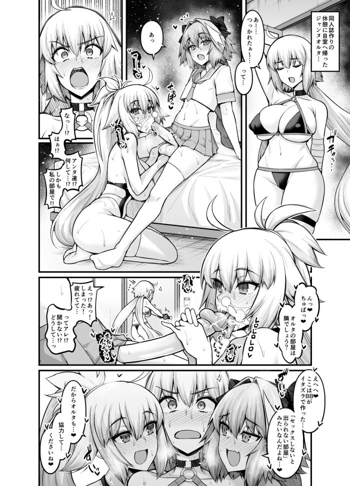 [Ankoman] Jeanne Alter in Sex shinai to Derarenai Heya (Fate/Grand Order) [Decensored]