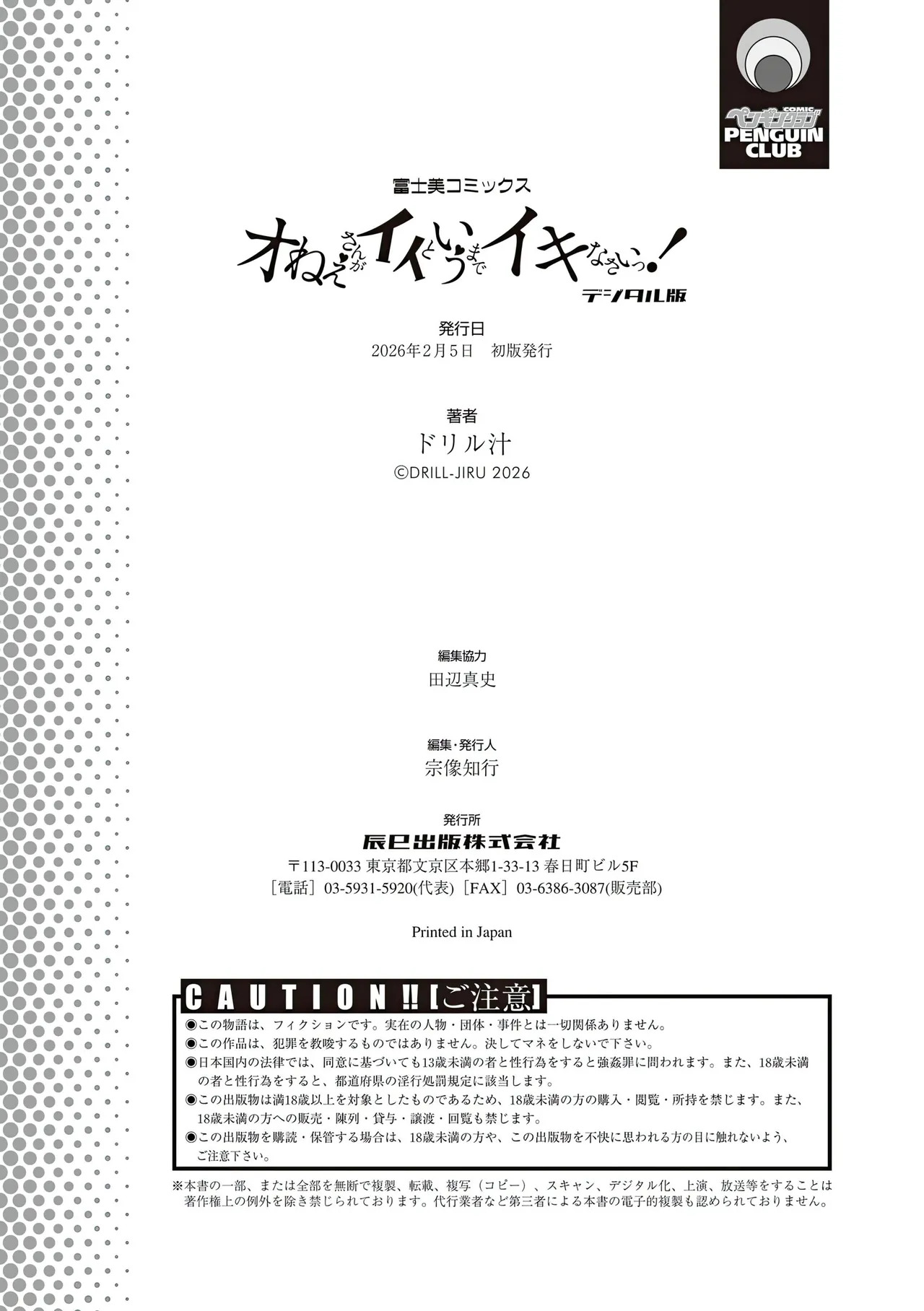 [Drill Jill] Onee-san ga Ii to Iu made Iki Nasai! - KEEP CUMMING until I Say it's OKay [AI Translate] (upscaled) - Page 184