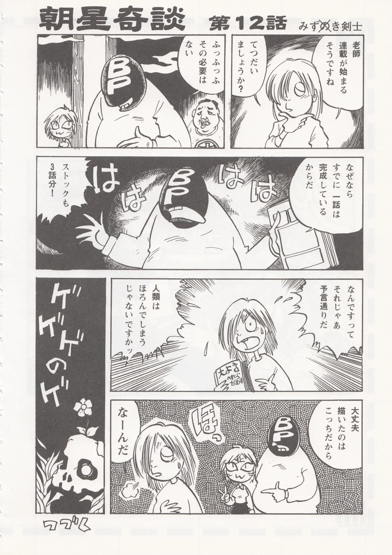 Sukoshi Medetai (Takehiko Itō) - Page 69