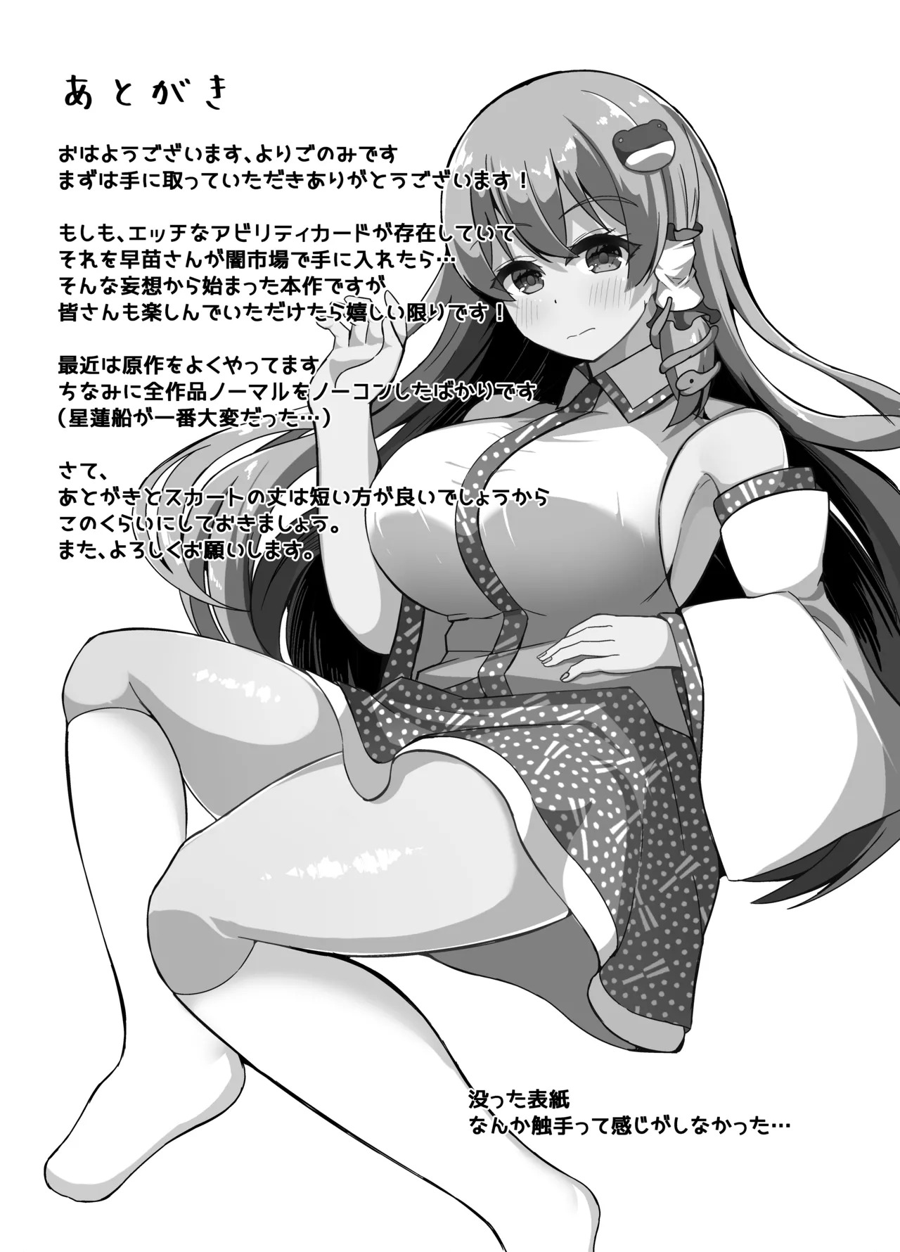 (C106) [Round Trip(Yorigonomi)] Sanae no Kiken na Kami Asobi (Touhou Project) [Digital] - Page 36