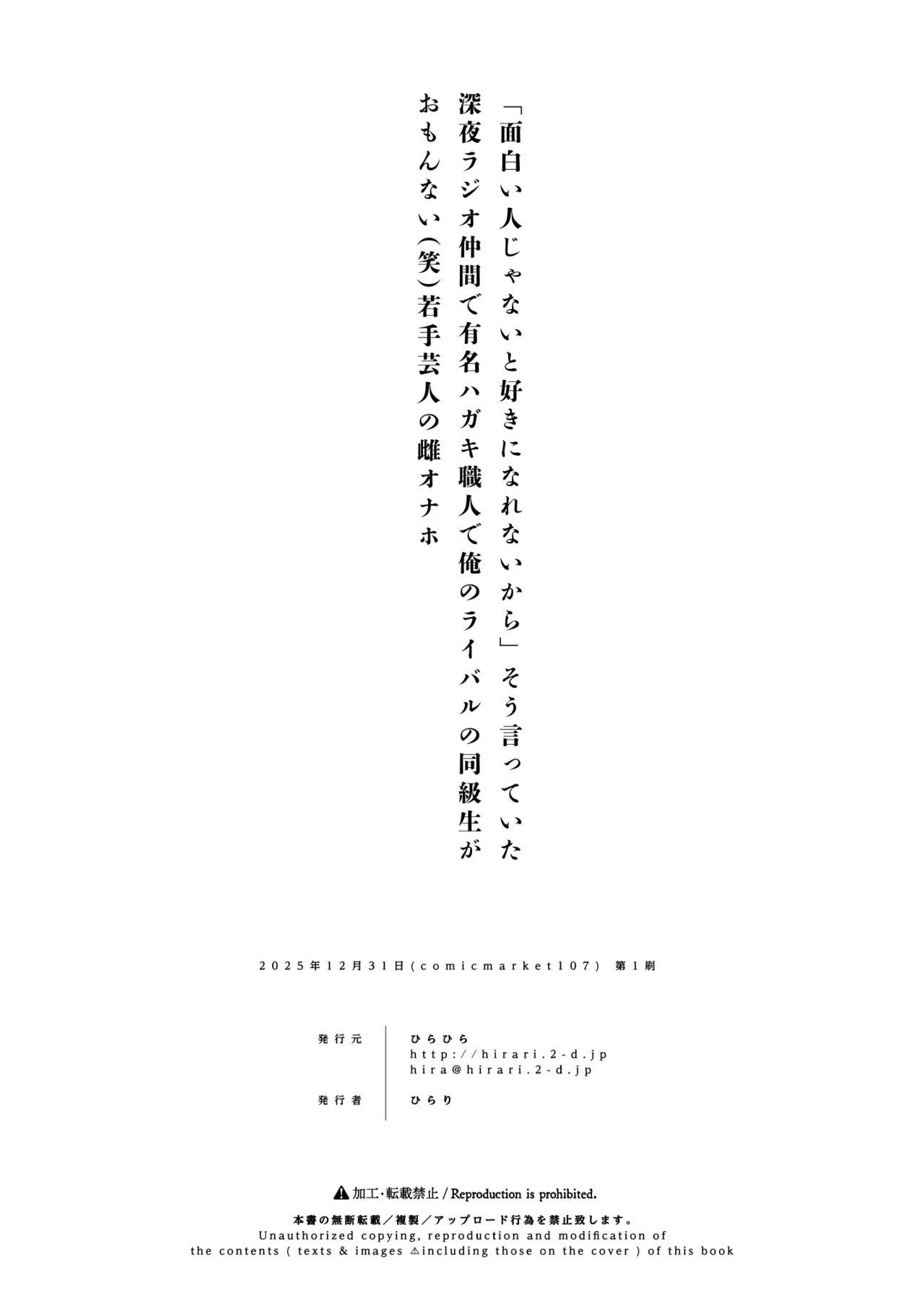 [ひらひら (ひらり)] 「面白い人じゃないと好きになれないから」そう言っていた深夜ラジオ仲間で有名ハガキ職人で俺のライバルの同級生がおもんない（笑）若手芸人の雌オナホ [DL版] - Page 11