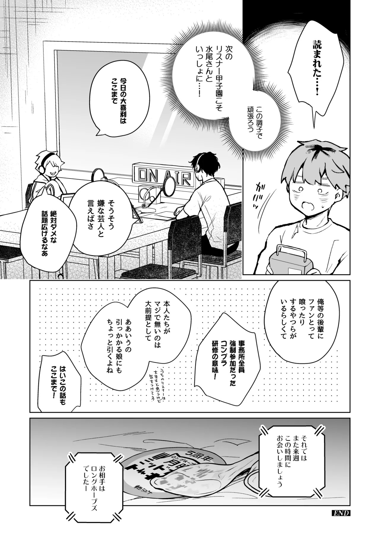 [ひらひら (ひらり)] 「面白い人じゃないと好きになれないから」そう言っていた深夜ラジオ仲間で有名ハガキ職人で俺のライバルの同級生がおもんない（笑）若手芸人の雌オナホ [DL版] - Page 9