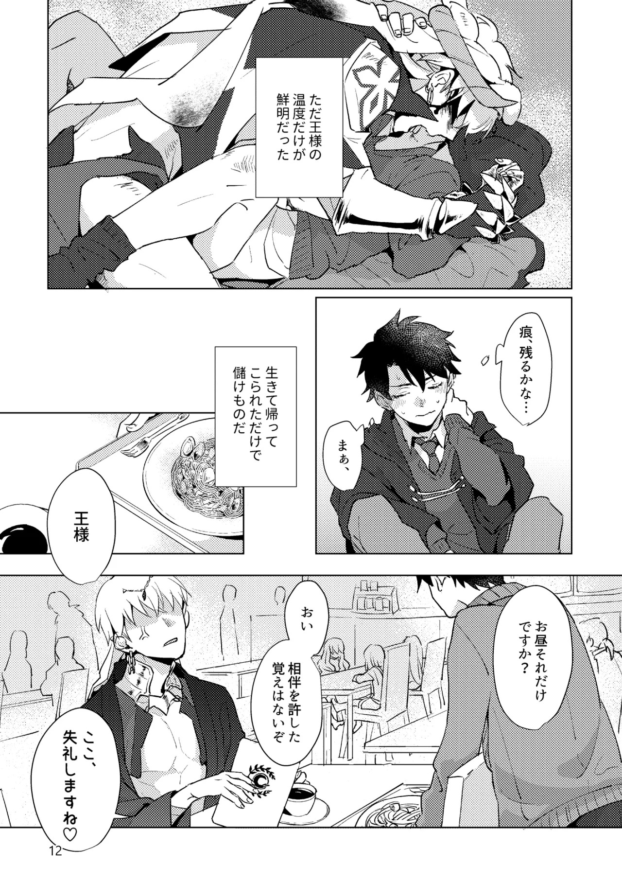 [Pon Kotsu(BC.2655-) (Pco)] Gold×Blue (Fate/Grand Order) [Digital] - Page 10