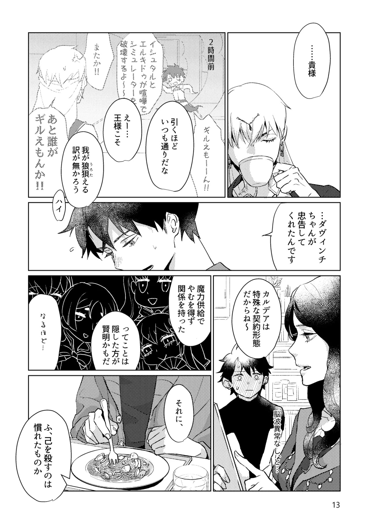 [Pon Kotsu(BC.2655-) (Pco)] Gold×Blue (Fate/Grand Order) [Digital] - Page 11
