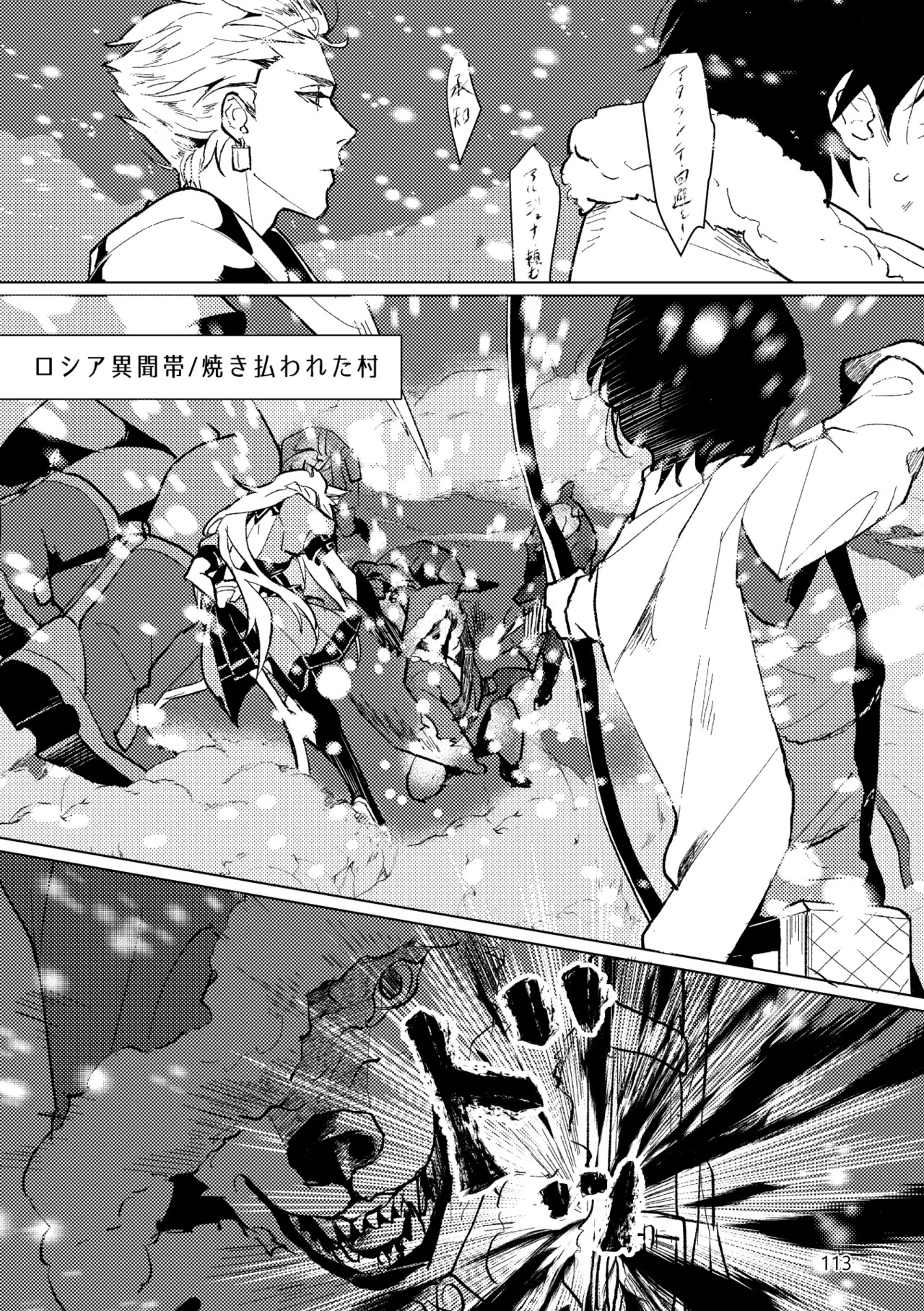[Pon Kotsu(BC.2655-) (Pco)] Gold×Blue (Fate/Grand Order) [Digital] - Page 111