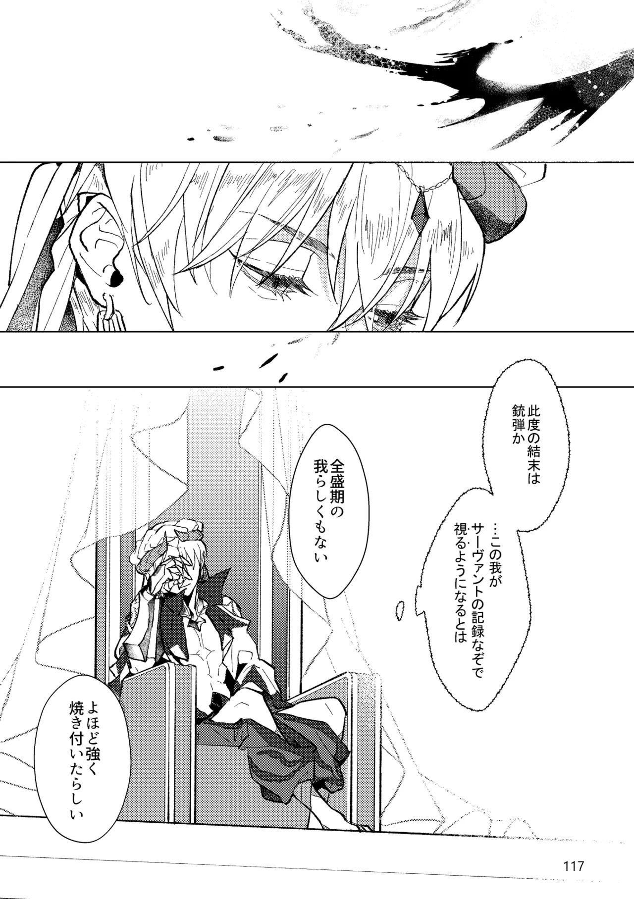 [Pon Kotsu(BC.2655-) (Pco)] Gold×Blue (Fate/Grand Order) [Digital] - Page 115