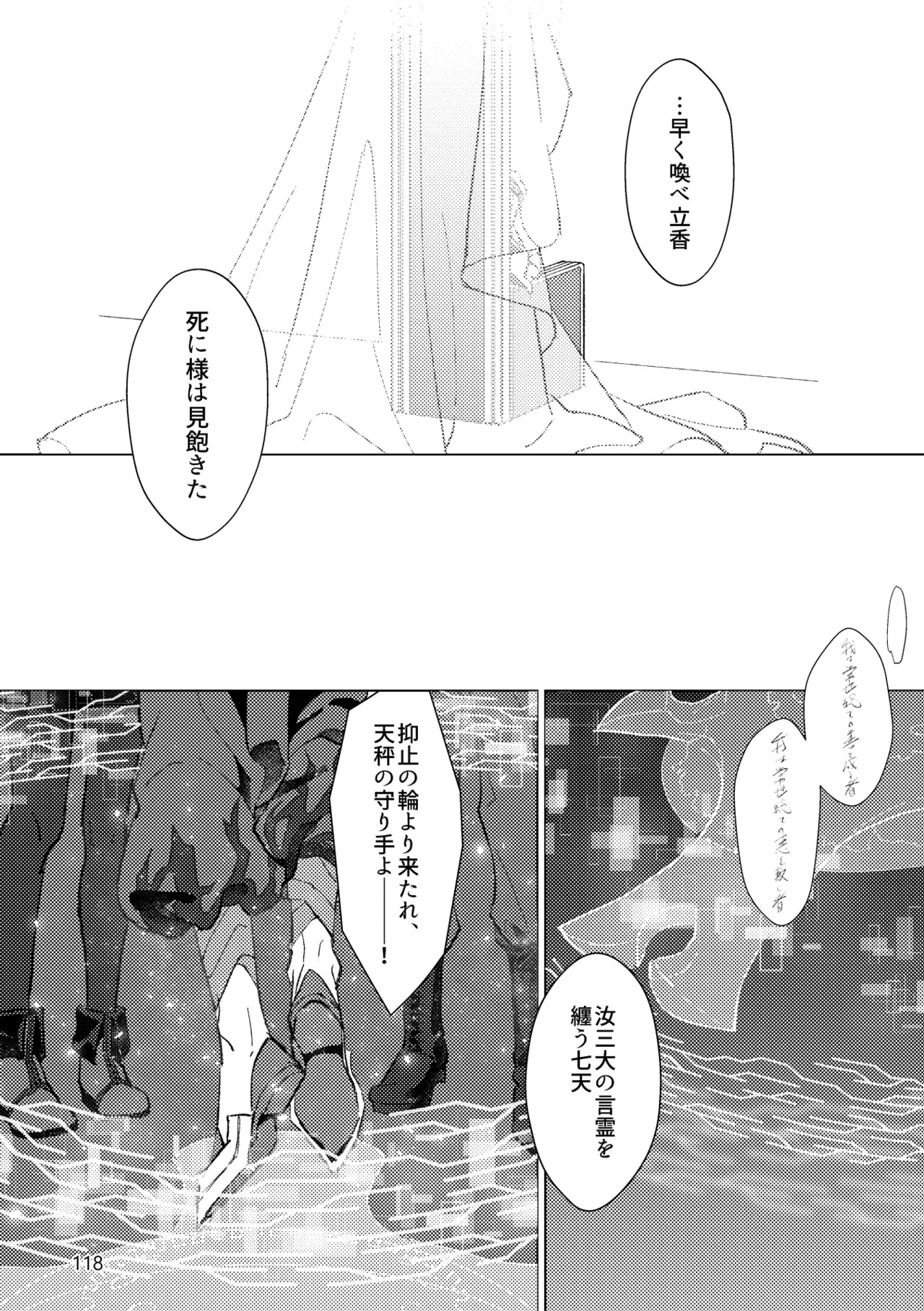 [Pon Kotsu(BC.2655-) (Pco)] Gold×Blue (Fate/Grand Order) [Digital] - Page 116