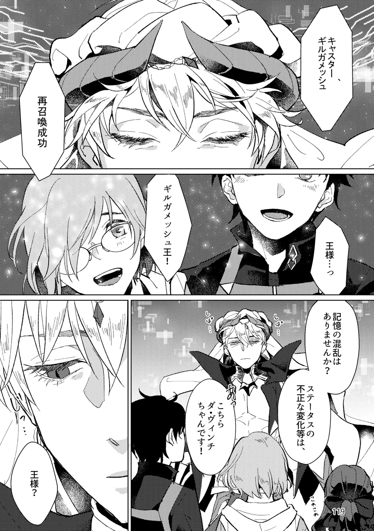 [Pon Kotsu(BC.2655-) (Pco)] Gold×Blue (Fate/Grand Order) [Digital] - Page 117