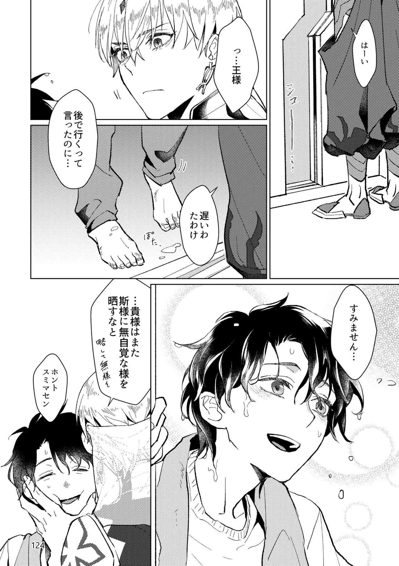 [Pon Kotsu(BC.2655-) (Pco)] Gold×Blue (Fate/Grand Order) [Digital] - Page 122