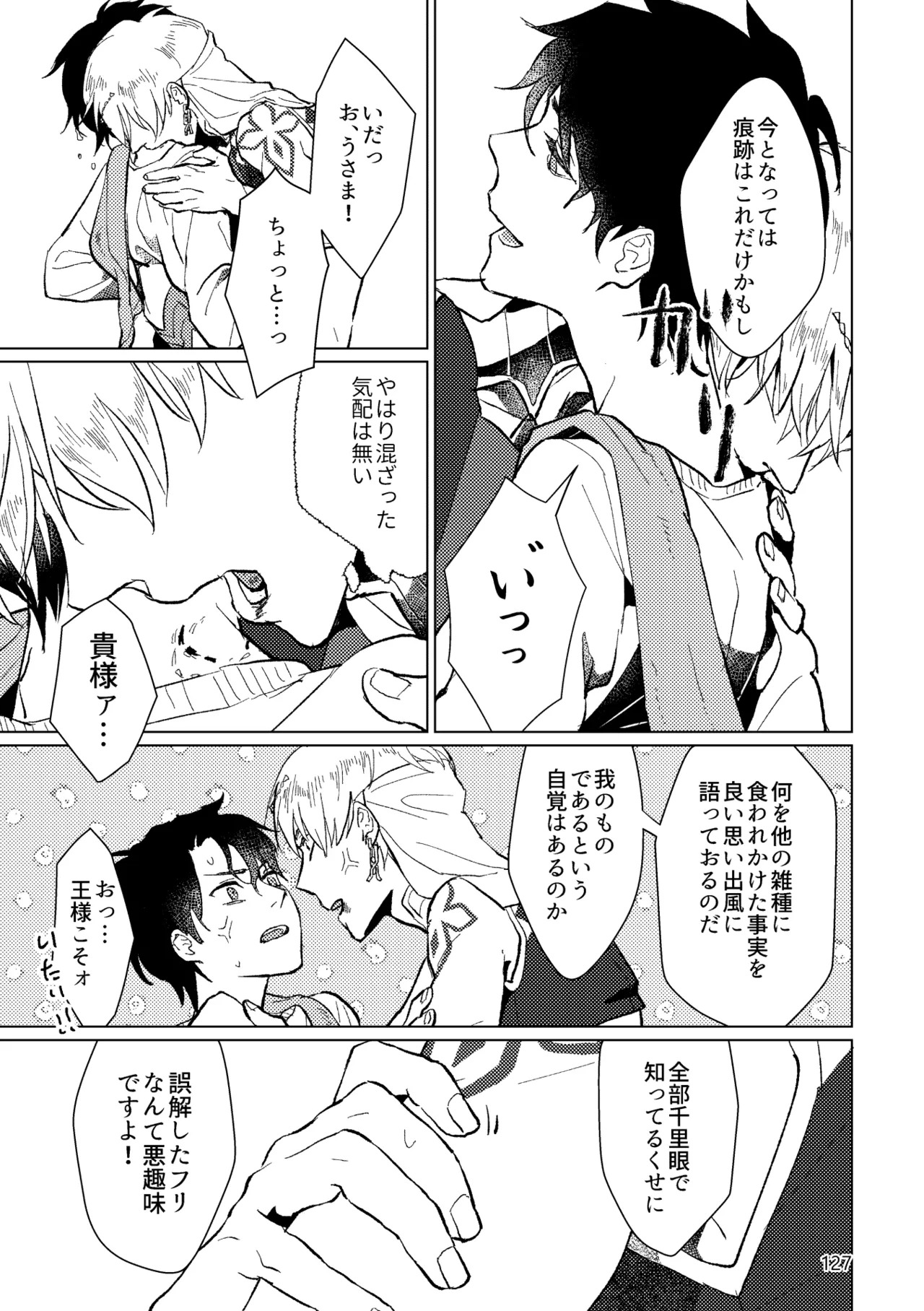 [Pon Kotsu(BC.2655-) (Pco)] Gold×Blue (Fate/Grand Order) [Digital] - Page 125