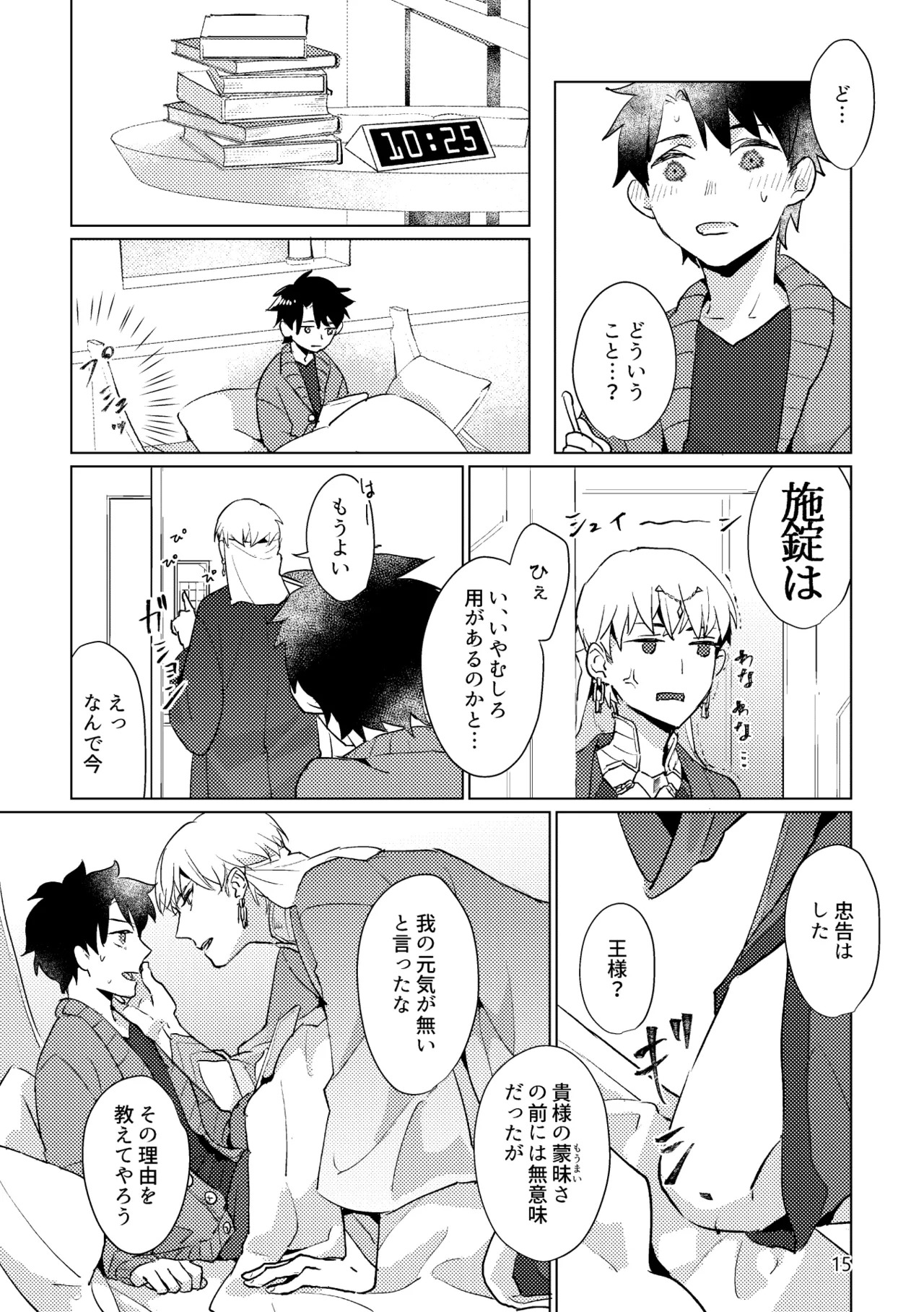 [Pon Kotsu(BC.2655-) (Pco)] Gold×Blue (Fate/Grand Order) [Digital] - Page 13