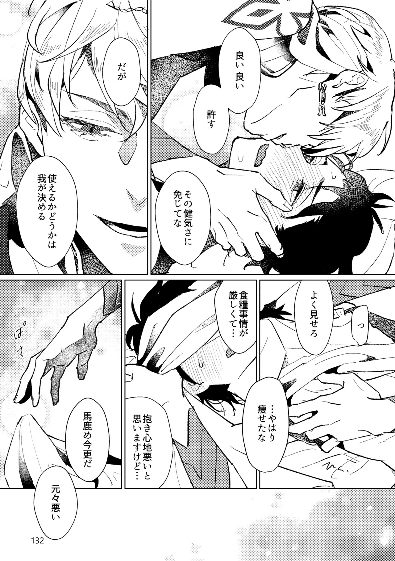 [Pon Kotsu(BC.2655-) (Pco)] Gold×Blue (Fate/Grand Order) [Digital] - Page 130