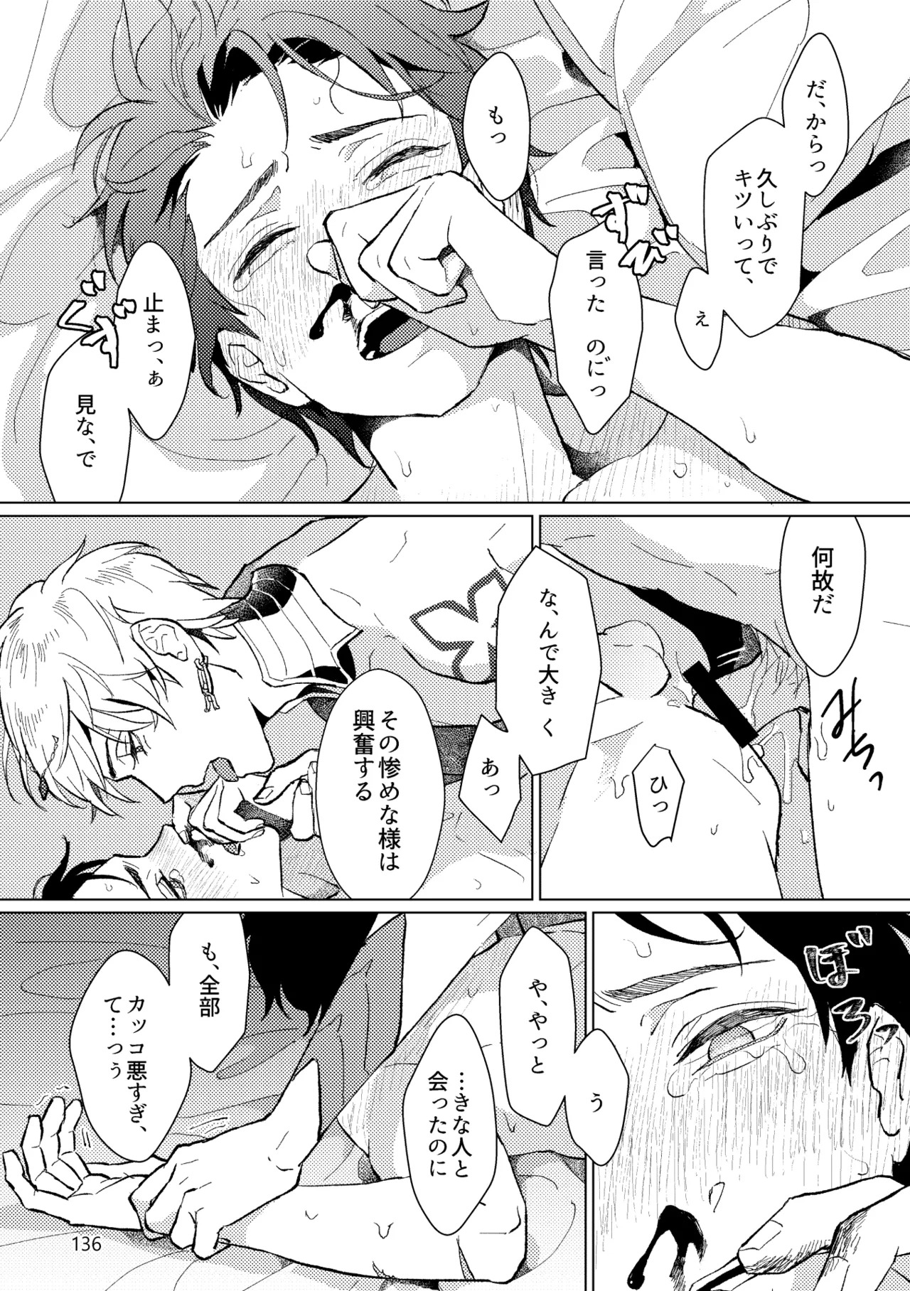 [Pon Kotsu(BC.2655-) (Pco)] Gold×Blue (Fate/Grand Order) [Digital] - Page 134