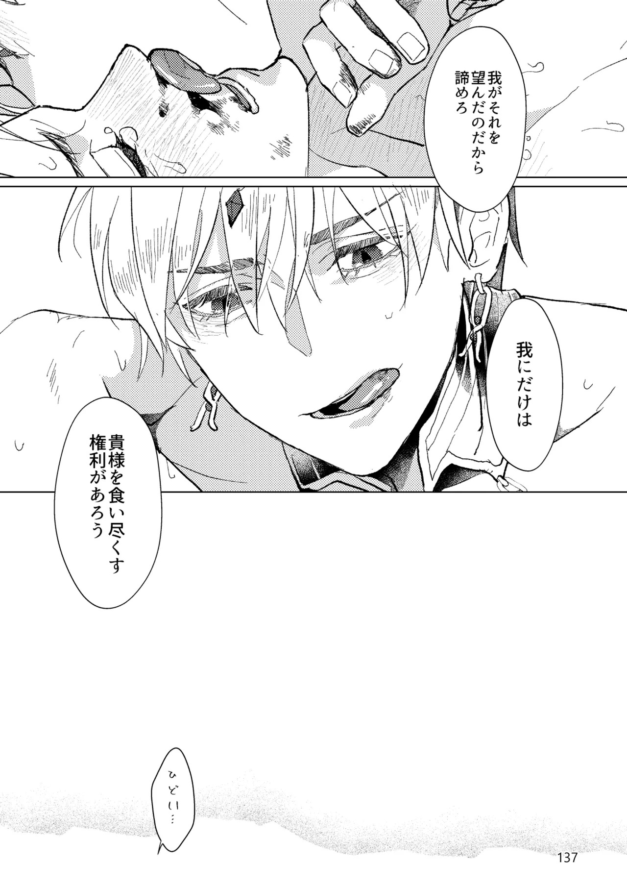 [Pon Kotsu(BC.2655-) (Pco)] Gold×Blue (Fate/Grand Order) [Digital] - Page 135