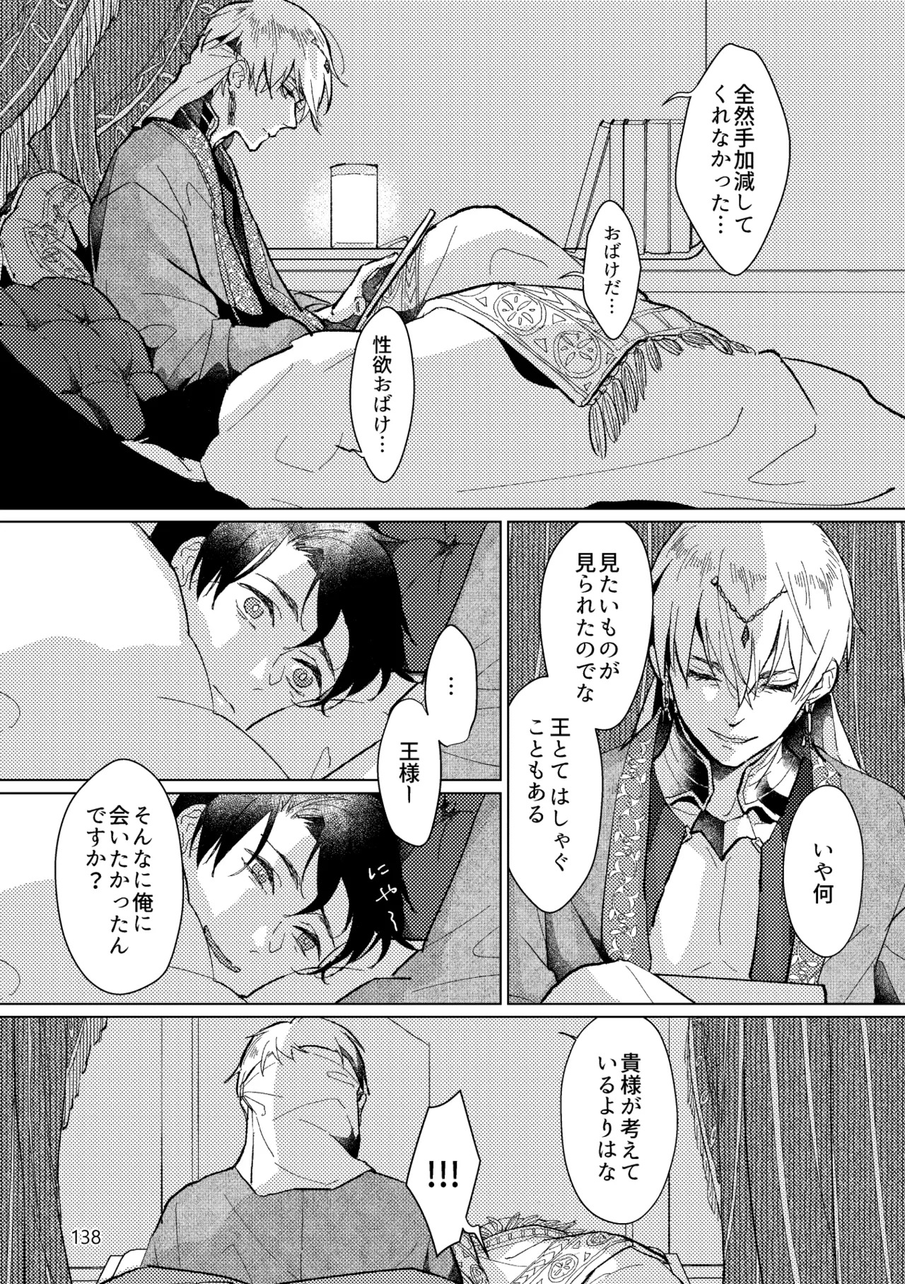 [Pon Kotsu(BC.2655-) (Pco)] Gold×Blue (Fate/Grand Order) [Digital] - Page 136