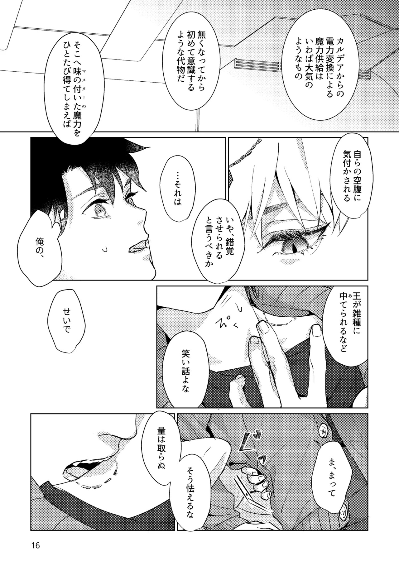 [Pon Kotsu(BC.2655-) (Pco)] Gold×Blue (Fate/Grand Order) [Digital] - Page 14