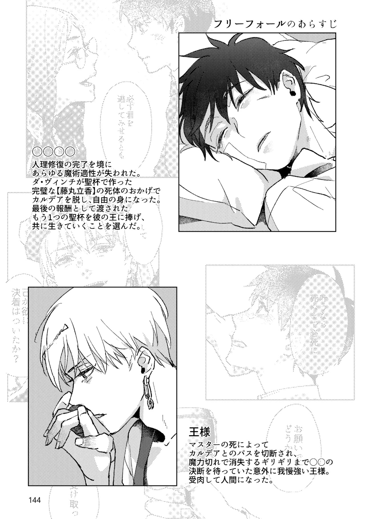 [Pon Kotsu(BC.2655-) (Pco)] Gold×Blue (Fate/Grand Order) [Digital] - Page 142