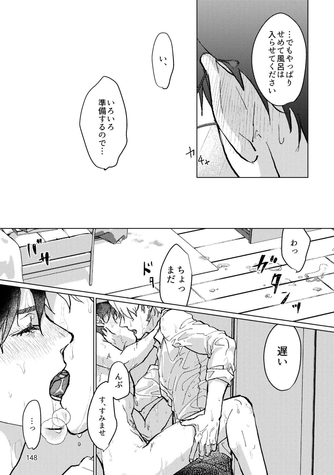 [Pon Kotsu(BC.2655-) (Pco)] Gold×Blue (Fate/Grand Order) [Digital] - Page 146
