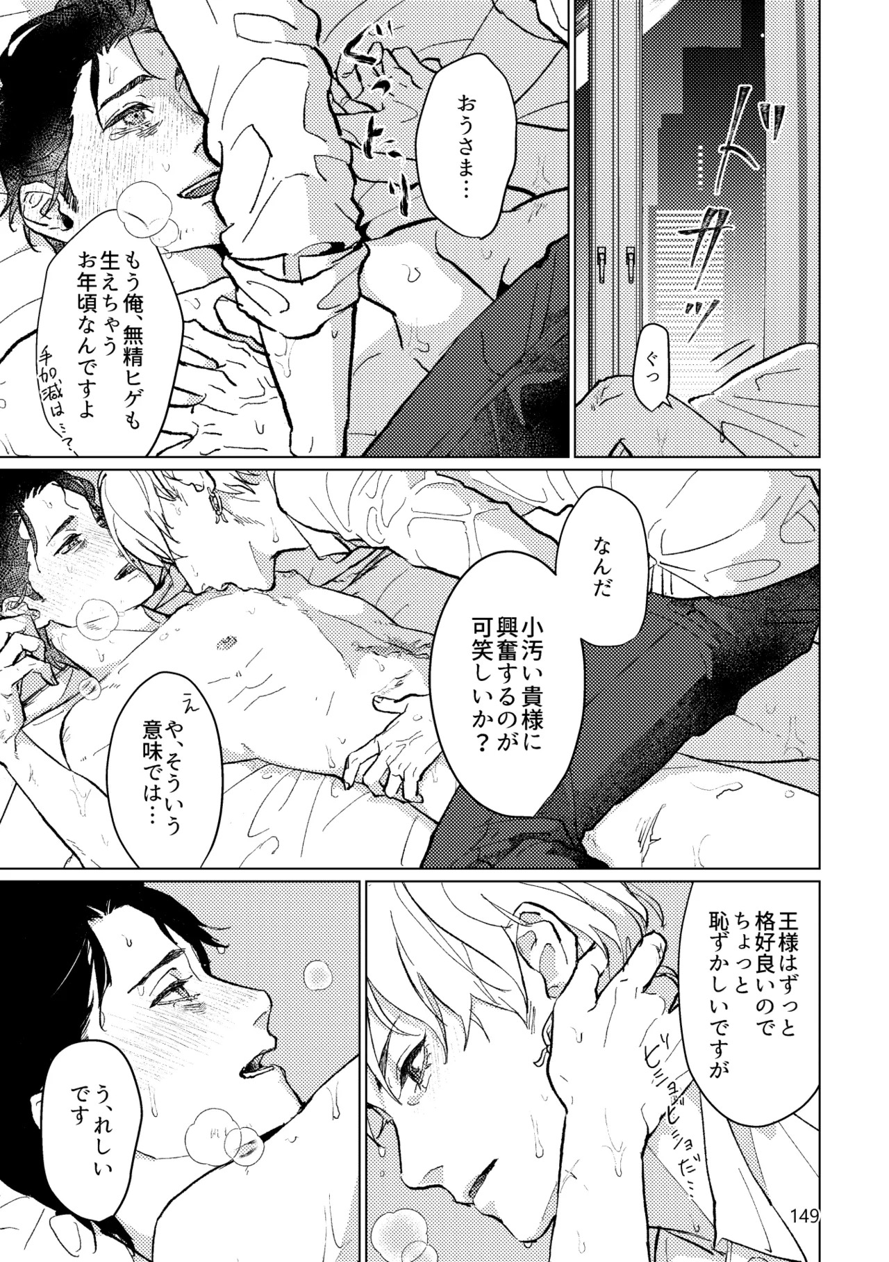 [Pon Kotsu(BC.2655-) (Pco)] Gold×Blue (Fate/Grand Order) [Digital] - Page 147