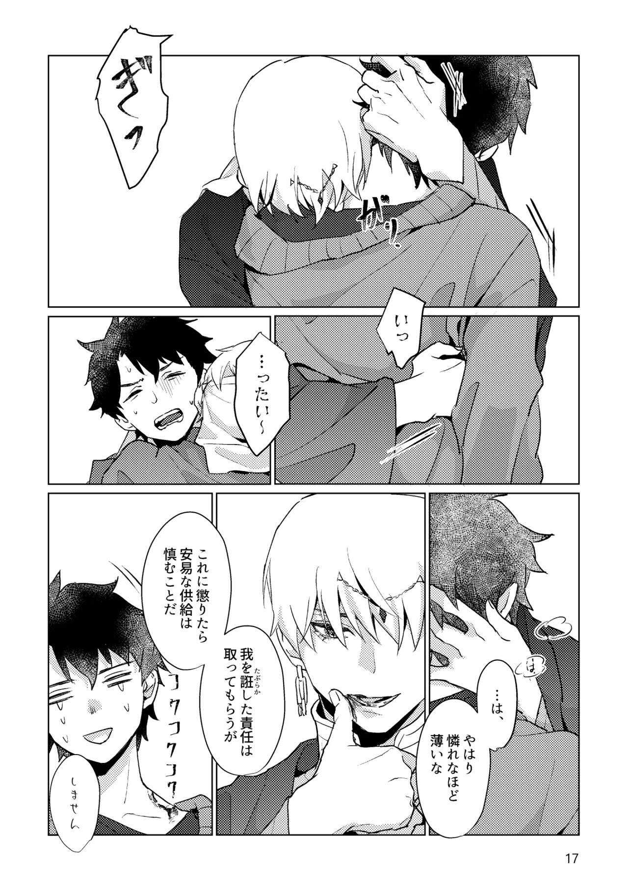 [Pon Kotsu(BC.2655-) (Pco)] Gold×Blue (Fate/Grand Order) [Digital] - Page 15