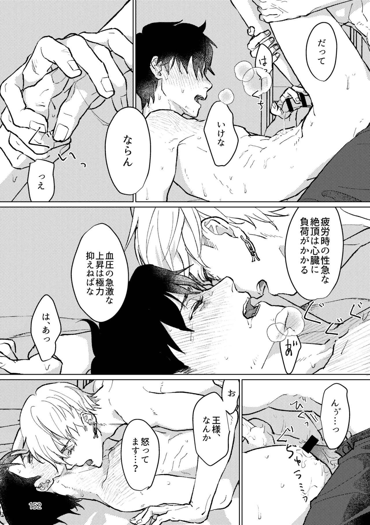[Pon Kotsu(BC.2655-) (Pco)] Gold×Blue (Fate/Grand Order) [Digital] - Page 150