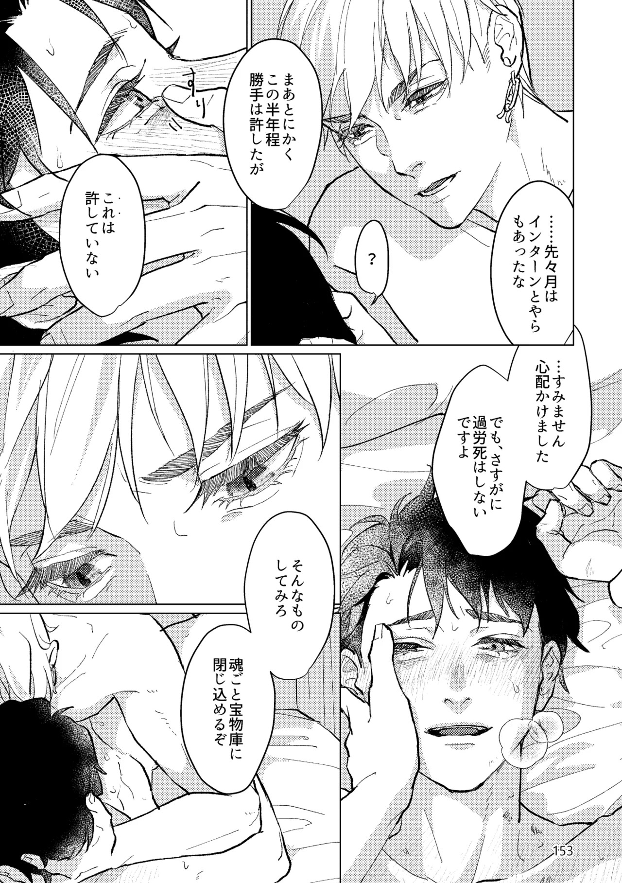 [Pon Kotsu(BC.2655-) (Pco)] Gold×Blue (Fate/Grand Order) [Digital] - Page 151