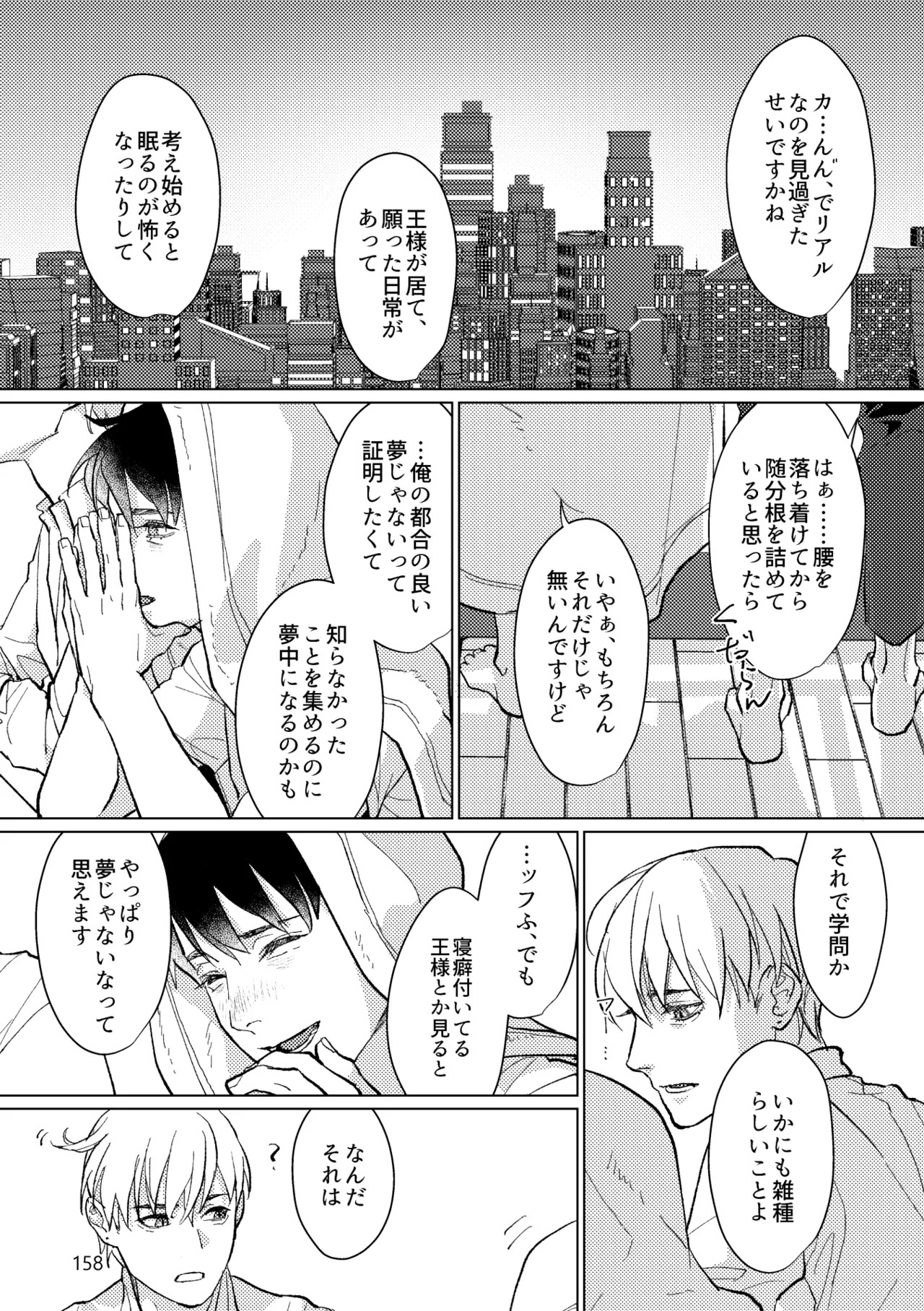 [Pon Kotsu(BC.2655-) (Pco)] Gold×Blue (Fate/Grand Order) [Digital] - Page 156