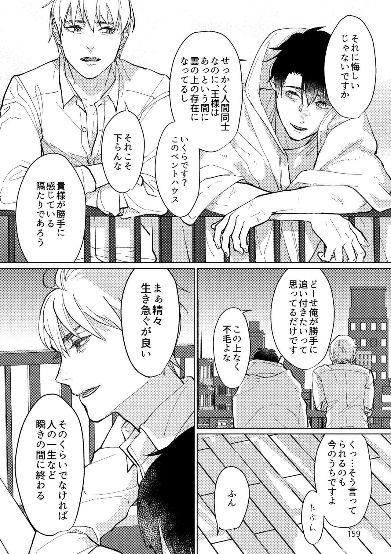 [Pon Kotsu(BC.2655-) (Pco)] Gold×Blue (Fate/Grand Order) [Digital] - Page 157