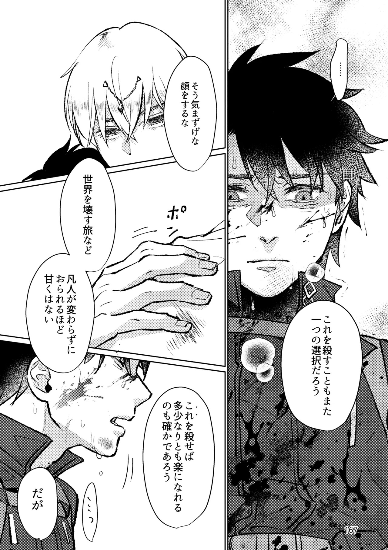 [Pon Kotsu(BC.2655-) (Pco)] Gold×Blue (Fate/Grand Order) [Digital] - Page 165