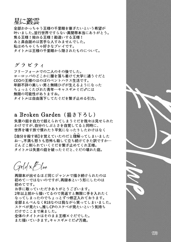 [Pon Kotsu(BC.2655-) (Pco)] Gold×Blue (Fate/Grand Order) [Digital] - Page 171