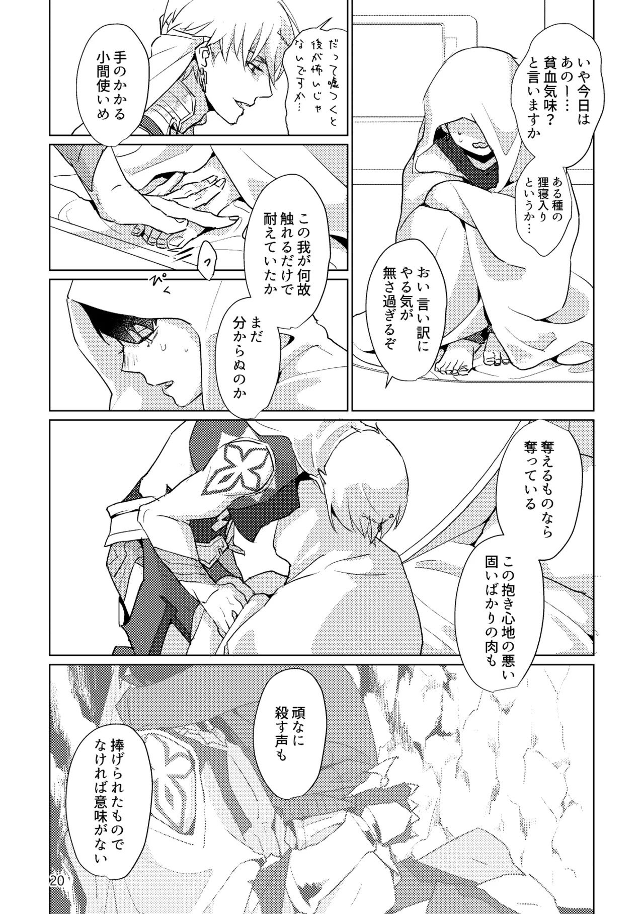 [Pon Kotsu(BC.2655-) (Pco)] Gold×Blue (Fate/Grand Order) [Digital] - Page 18
