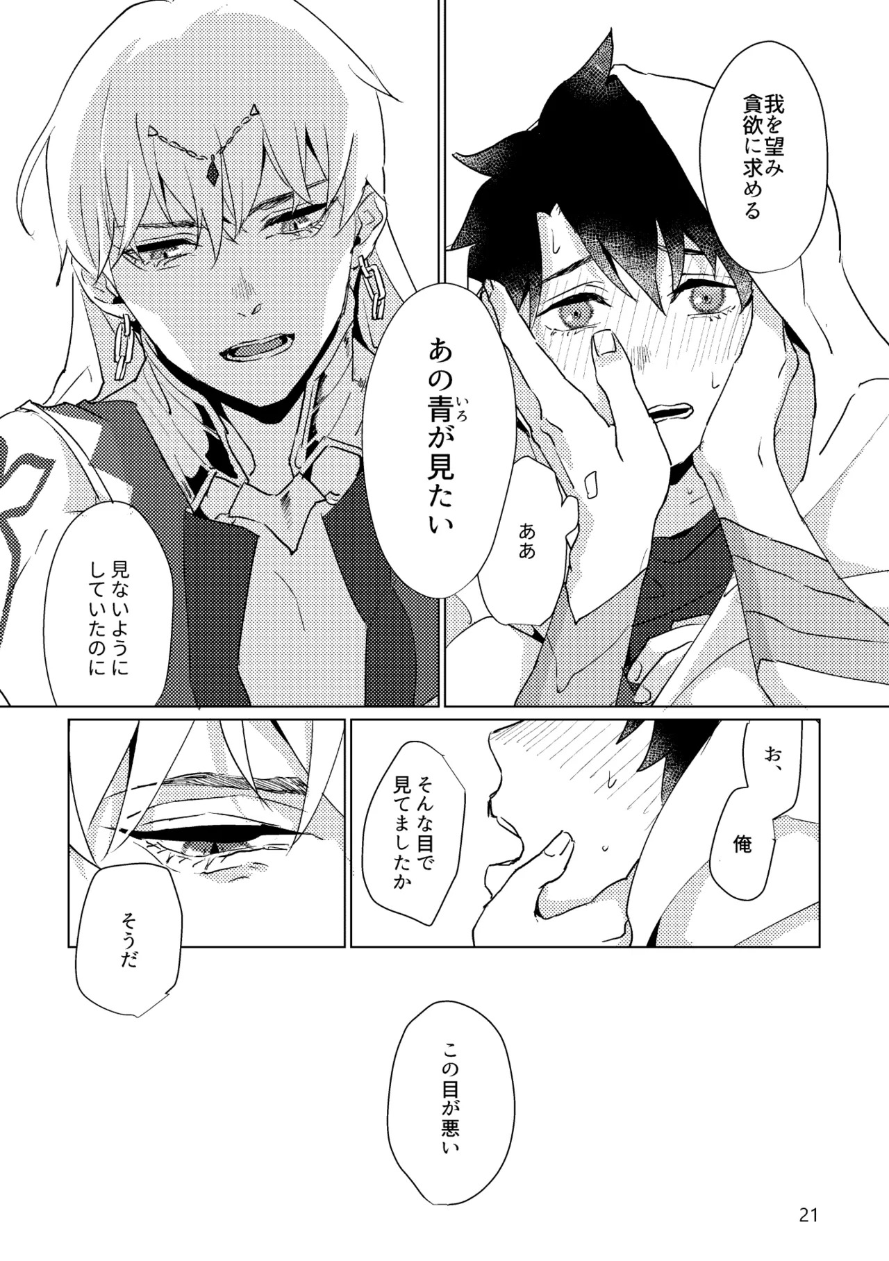 [Pon Kotsu(BC.2655-) (Pco)] Gold×Blue (Fate/Grand Order) [Digital] - Page 19