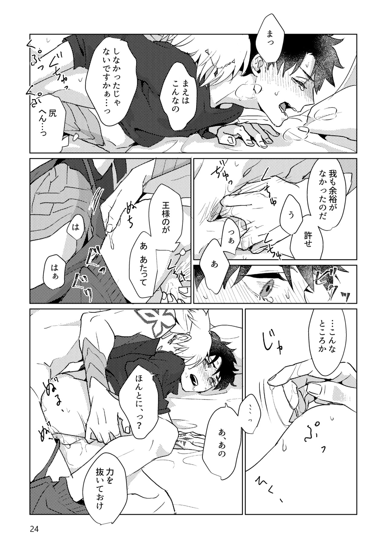 [Pon Kotsu(BC.2655-) (Pco)] Gold×Blue (Fate/Grand Order) [Digital] - Page 22