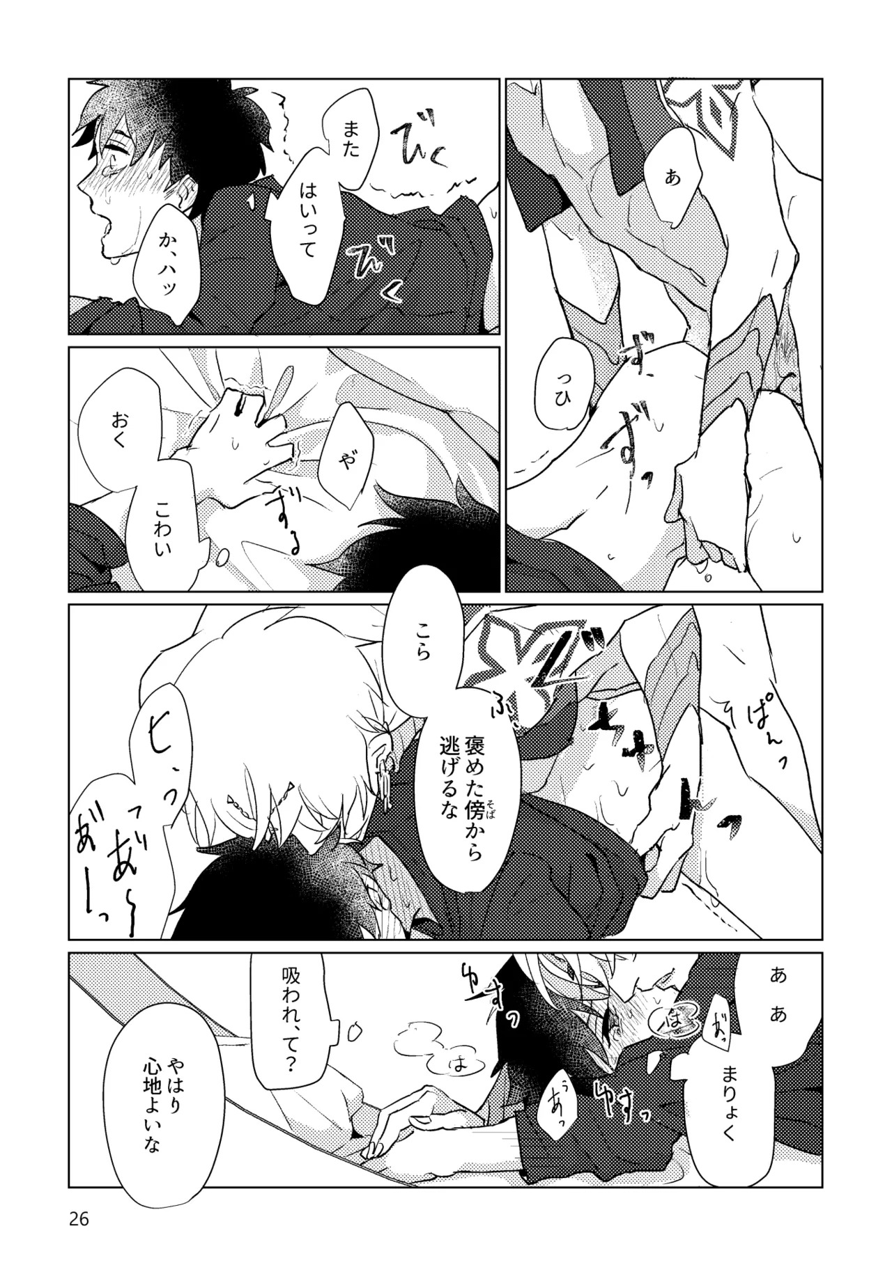 [Pon Kotsu(BC.2655-) (Pco)] Gold×Blue (Fate/Grand Order) [Digital] - Page 24